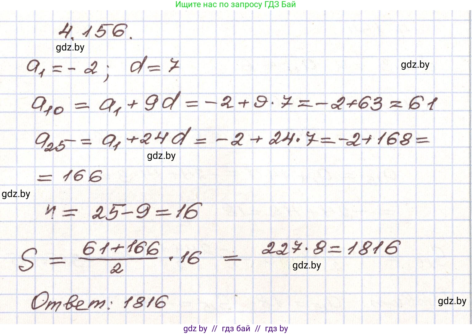 Алгебра, 9 класс Учебник, авторы: Арефьева Ирина Глебовна, Пирютко Ольга Николаевна, издательство Народная асвета, Минск, 2019, голубого цвета, страница 233, номер 4.156, Решение