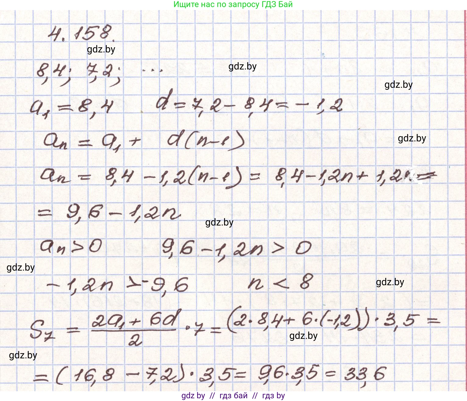 Алгебра, 9 класс Учебник, авторы: Арефьева Ирина Глебовна, Пирютко Ольга Николаевна, издательство Народная асвета, Минск, 2019, голубого цвета, страница 233, номер 4.158, Решение
