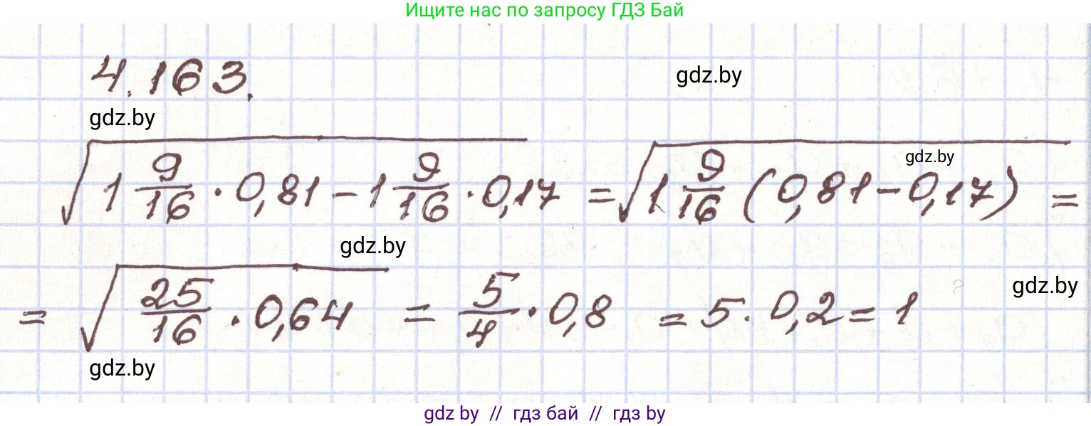 Алгебра, 9 класс Учебник, авторы: Арефьева Ирина Глебовна, Пирютко Ольга Николаевна, издательство Народная асвета, Минск, 2019, голубого цвета, страница 234, номер 4.163, Решение