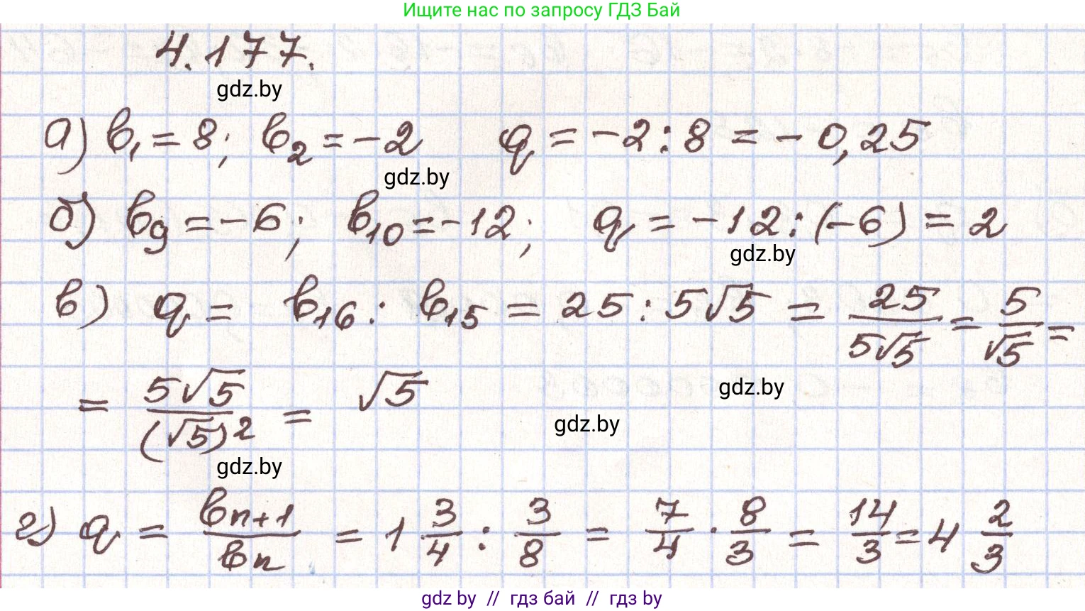 Алгебра, 9 класс Учебник, авторы: Арефьева Ирина Глебовна, Пирютко Ольга Николаевна, издательство Народная асвета, Минск, 2019, голубого цвета, страница 241, номер 4.177, Решение