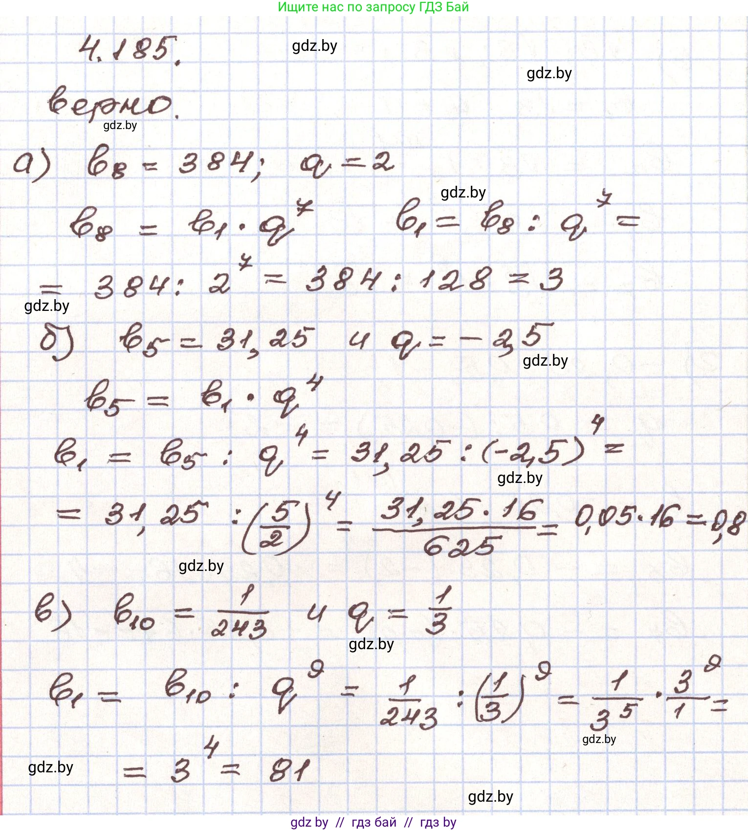Алгебра, 9 класс Учебник, авторы: Арефьева Ирина Глебовна, Пирютко Ольга Николаевна, издательство Народная асвета, Минск, 2019, голубого цвета, страница 242, номер 4.185, Решение