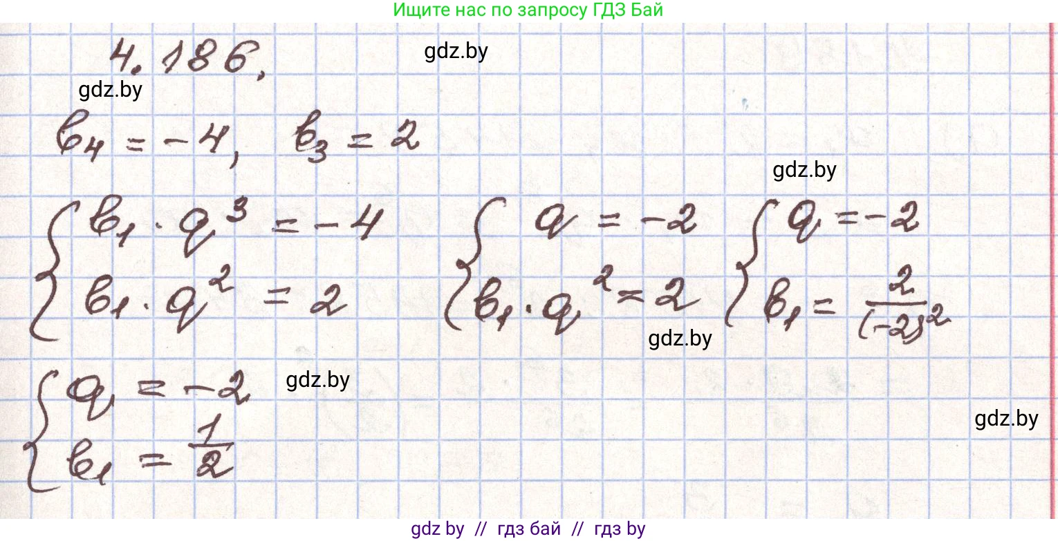 Алгебра, 9 класс Учебник, авторы: Арефьева Ирина Глебовна, Пирютко Ольга Николаевна, издательство Народная асвета, Минск, 2019, голубого цвета, страница 242, номер 4.186, Решение