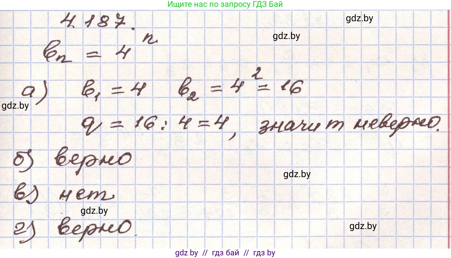 Алгебра, 9 класс Учебник, авторы: Арефьева Ирина Глебовна, Пирютко Ольга Николаевна, издательство Народная асвета, Минск, 2019, голубого цвета, страница 242, номер 4.187, Решение