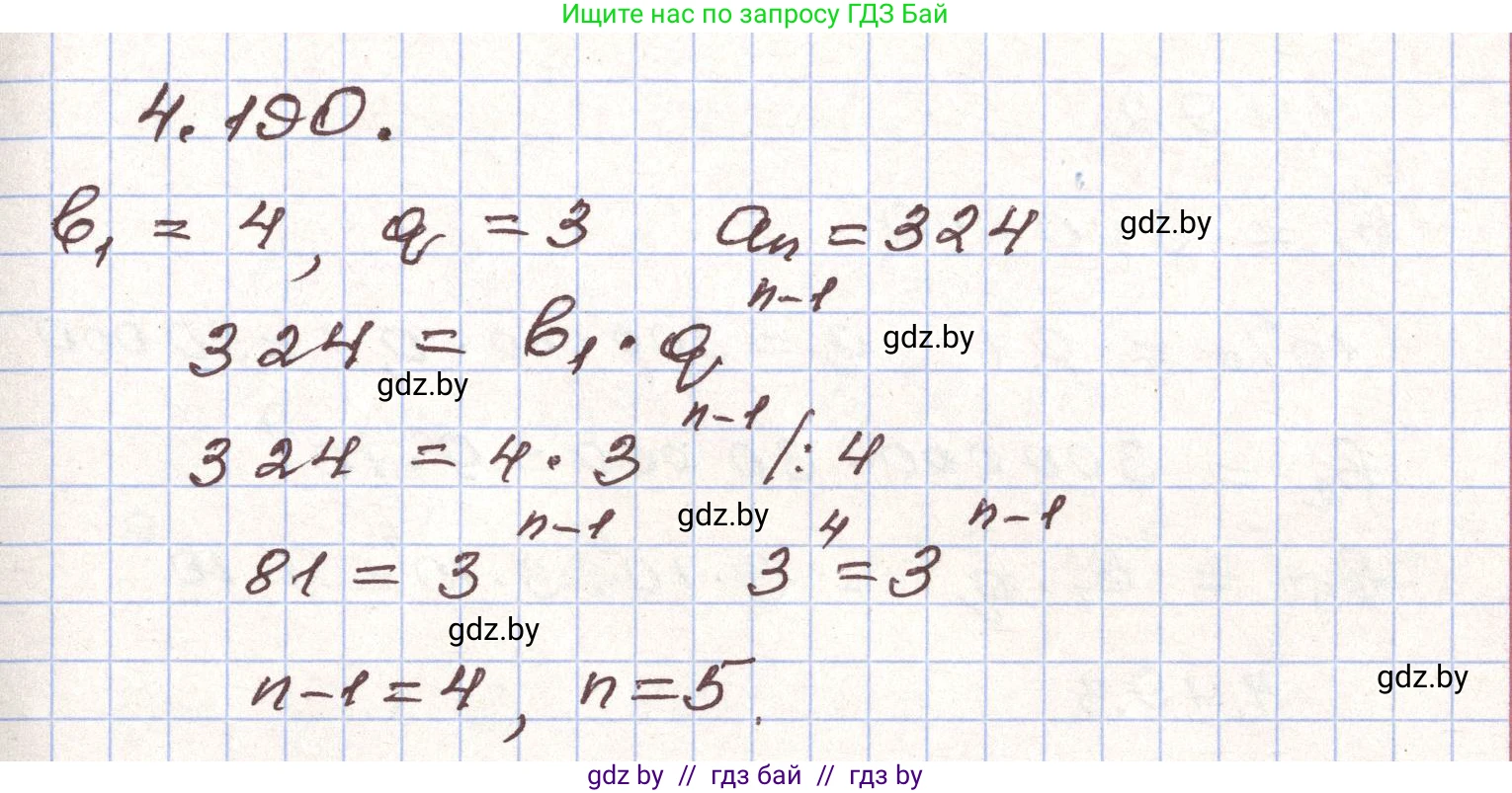Алгебра, 9 класс Учебник, авторы: Арефьева Ирина Глебовна, Пирютко Ольга Николаевна, издательство Народная асвета, Минск, 2019, голубого цвета, страница 242, номер 4.190, Решение