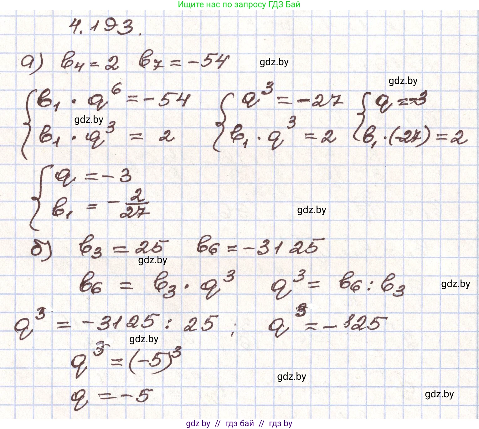 Алгебра, 9 класс Учебник, авторы: Арефьева Ирина Глебовна, Пирютко Ольга Николаевна, издательство Народная асвета, Минск, 2019, голубого цвета, страница 243, номер 4.193, Решение