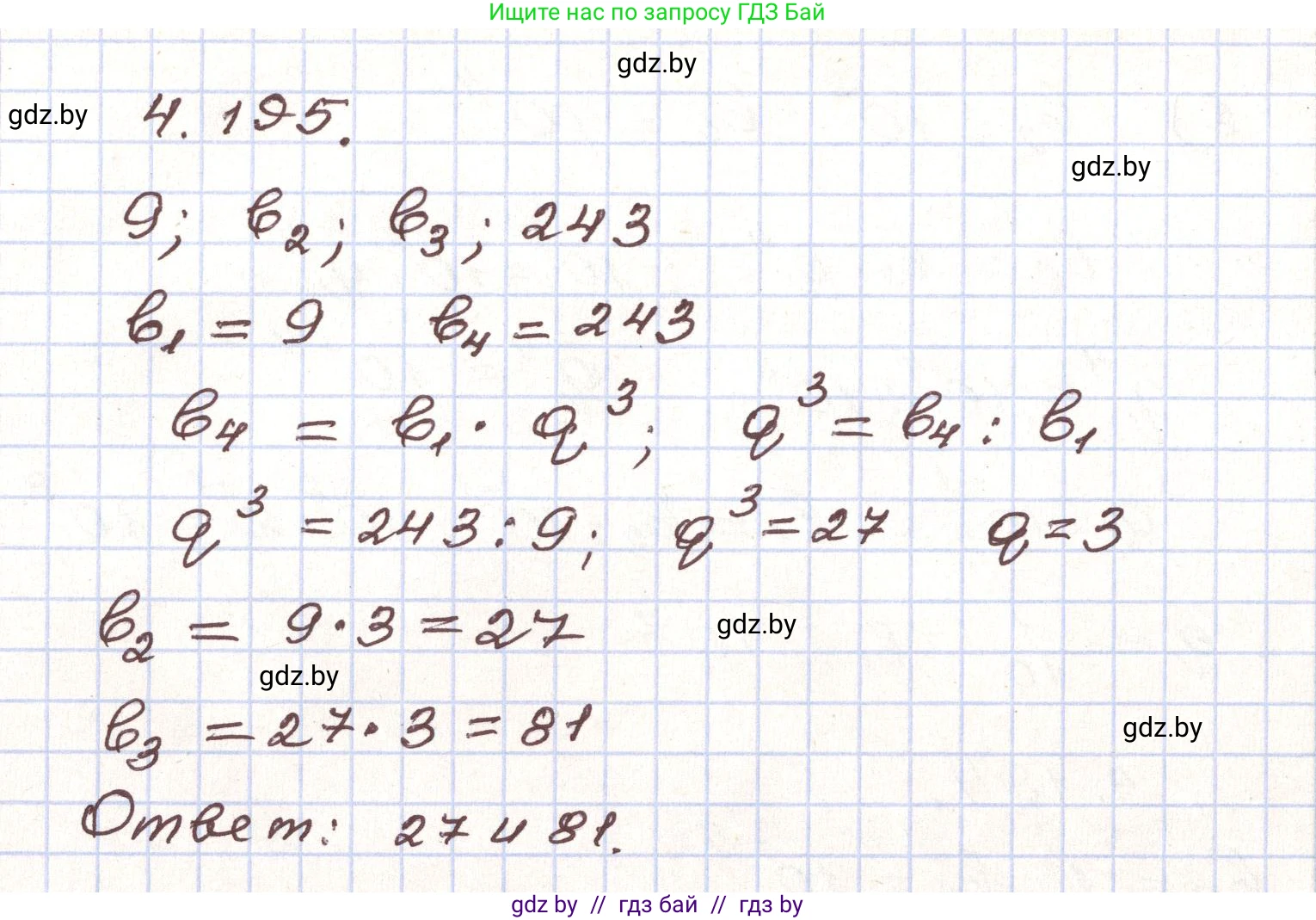 Алгебра, 9 класс Учебник, авторы: Арефьева Ирина Глебовна, Пирютко Ольга Николаевна, издательство Народная асвета, Минск, 2019, голубого цвета, страница 243, номер 4.195, Решение