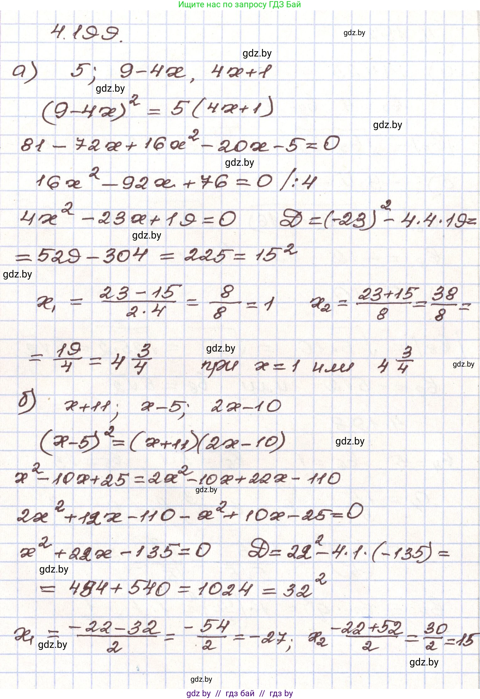 Алгебра, 9 класс Учебник, авторы: Арефьева Ирина Глебовна, Пирютко Ольга Николаевна, издательство Народная асвета, Минск, 2019, голубого цвета, страница 243, номер 4.199, Решение