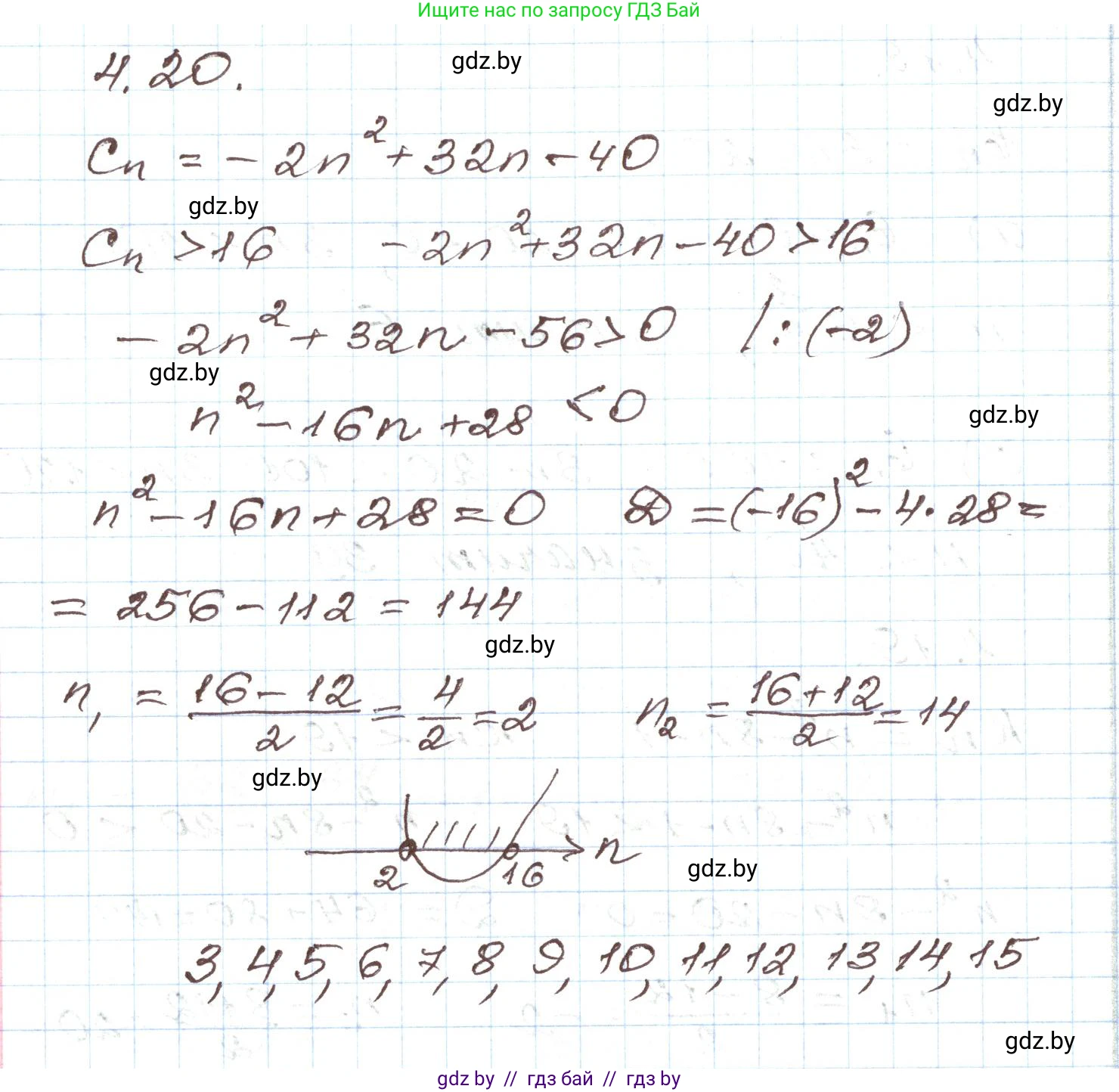 Алгебра, 9 класс Учебник, авторы: Арефьева Ирина Глебовна, Пирютко Ольга Николаевна, издательство Народная асвета, Минск, 2019, голубого цвета, страница 209, номер 4.20, Решение