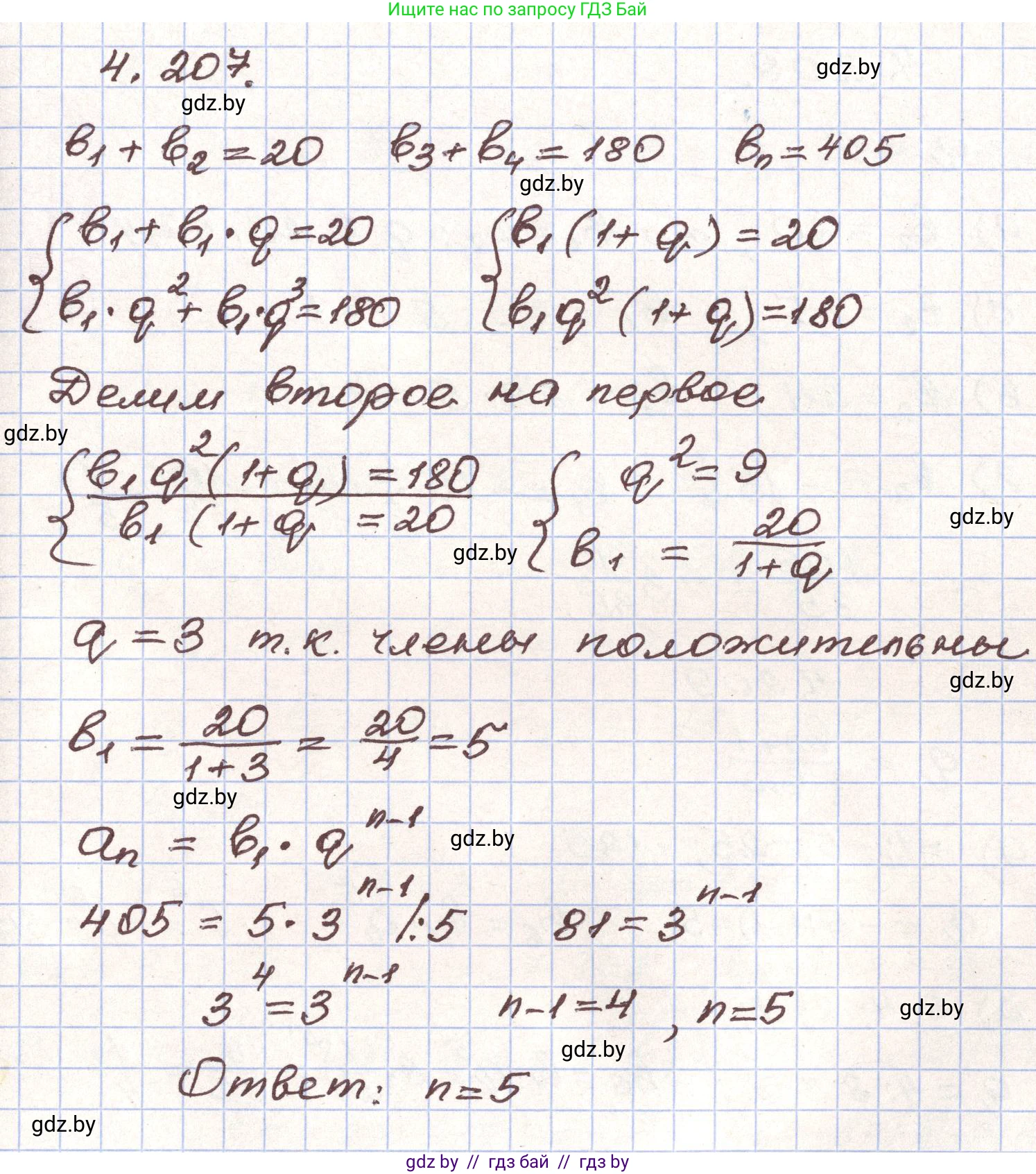 Алгебра, 9 класс Учебник, авторы: Арефьева Ирина Глебовна, Пирютко Ольга Николаевна, издательство Народная асвета, Минск, 2019, голубого цвета, страница 244, номер 4.207, Решение