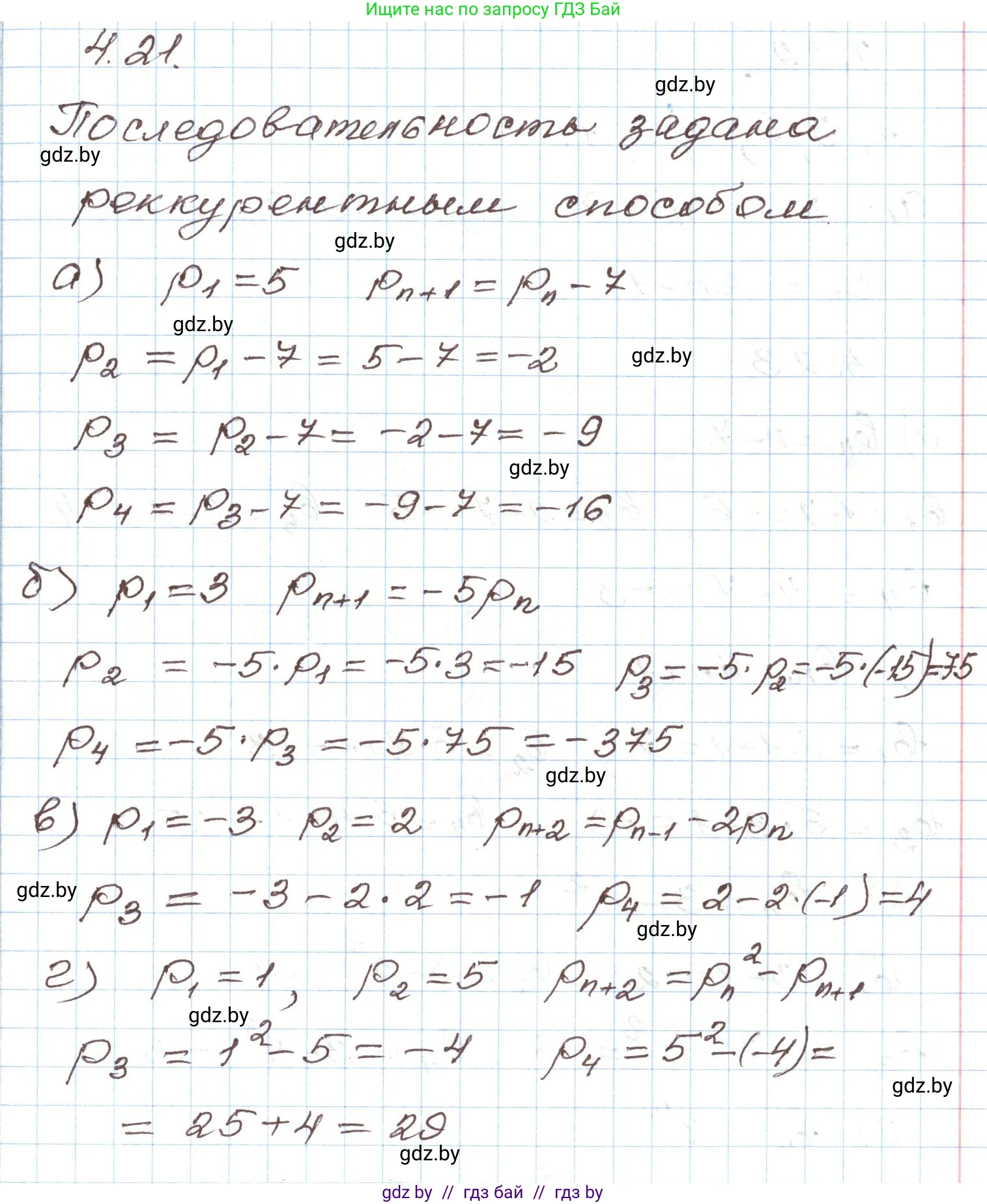 Алгебра, 9 класс Учебник, авторы: Арефьева Ирина Глебовна, Пирютко Ольга Николаевна, издательство Народная асвета, Минск, 2019, голубого цвета, страница 209, номер 4.21, Решение
