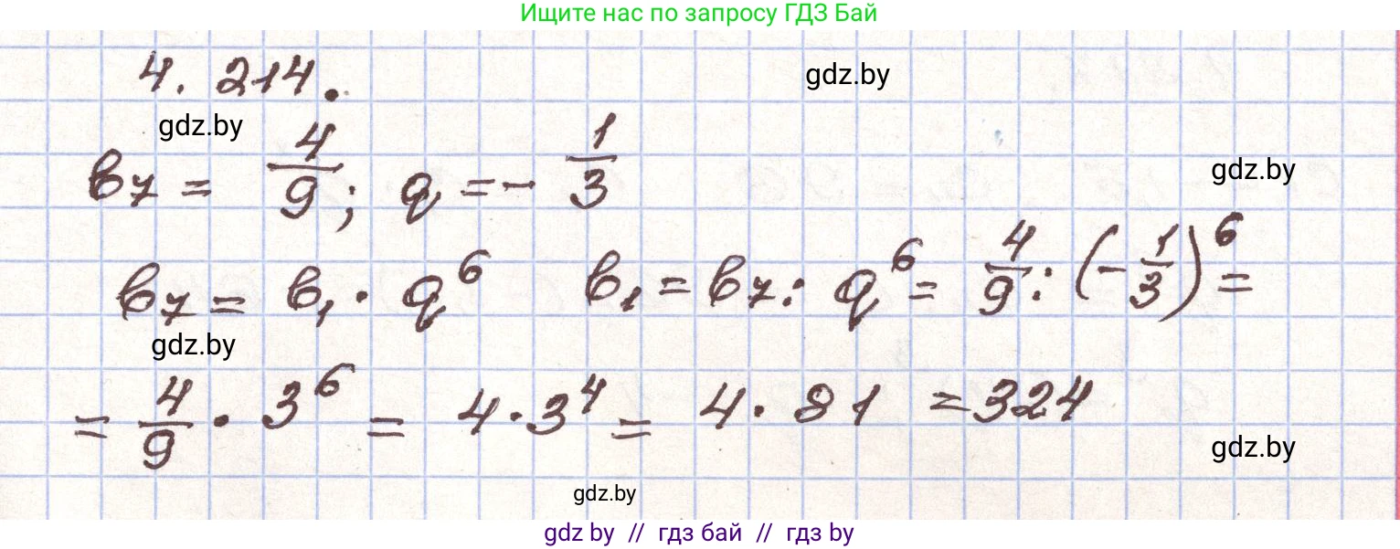 Алгебра, 9 класс Учебник, авторы: Арефьева Ирина Глебовна, Пирютко Ольга Николаевна, издательство Народная асвета, Минск, 2019, голубого цвета, страница 245, номер 4.214, Решение