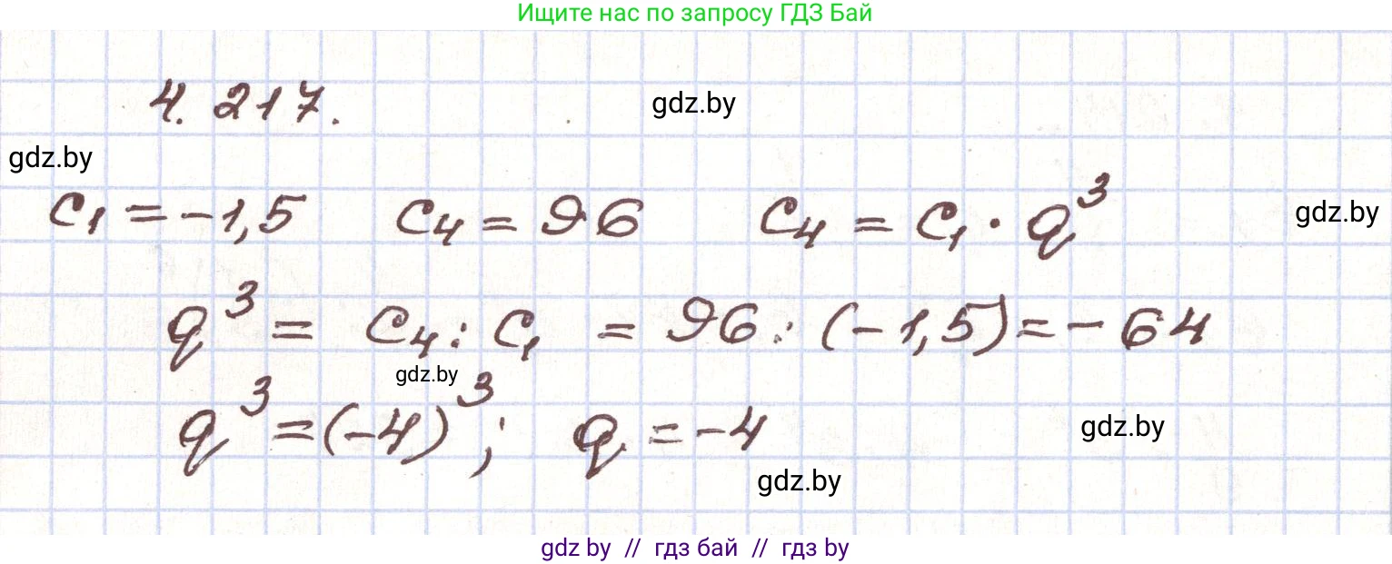 Алгебра, 9 класс Учебник, авторы: Арефьева Ирина Глебовна, Пирютко Ольга Николаевна, издательство Народная асвета, Минск, 2019, голубого цвета, страница 245, номер 4.217, Решение