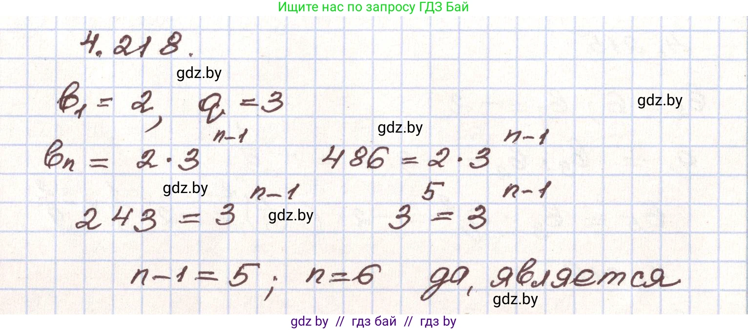 Алгебра, 9 класс Учебник, авторы: Арефьева Ирина Глебовна, Пирютко Ольга Николаевна, издательство Народная асвета, Минск, 2019, голубого цвета, страница 245, номер 4.218, Решение