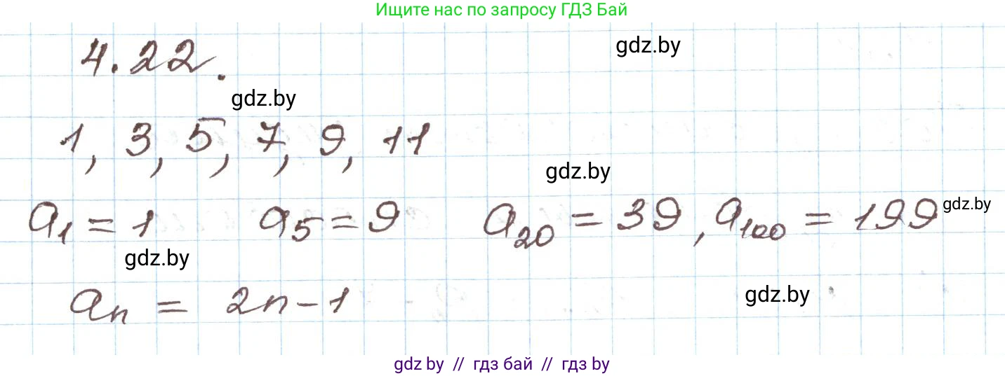 Алгебра, 9 класс Учебник, авторы: Арефьева Ирина Глебовна, Пирютко Ольга Николаевна, издательство Народная асвета, Минск, 2019, голубого цвета, страница 209, номер 4.22, Решение