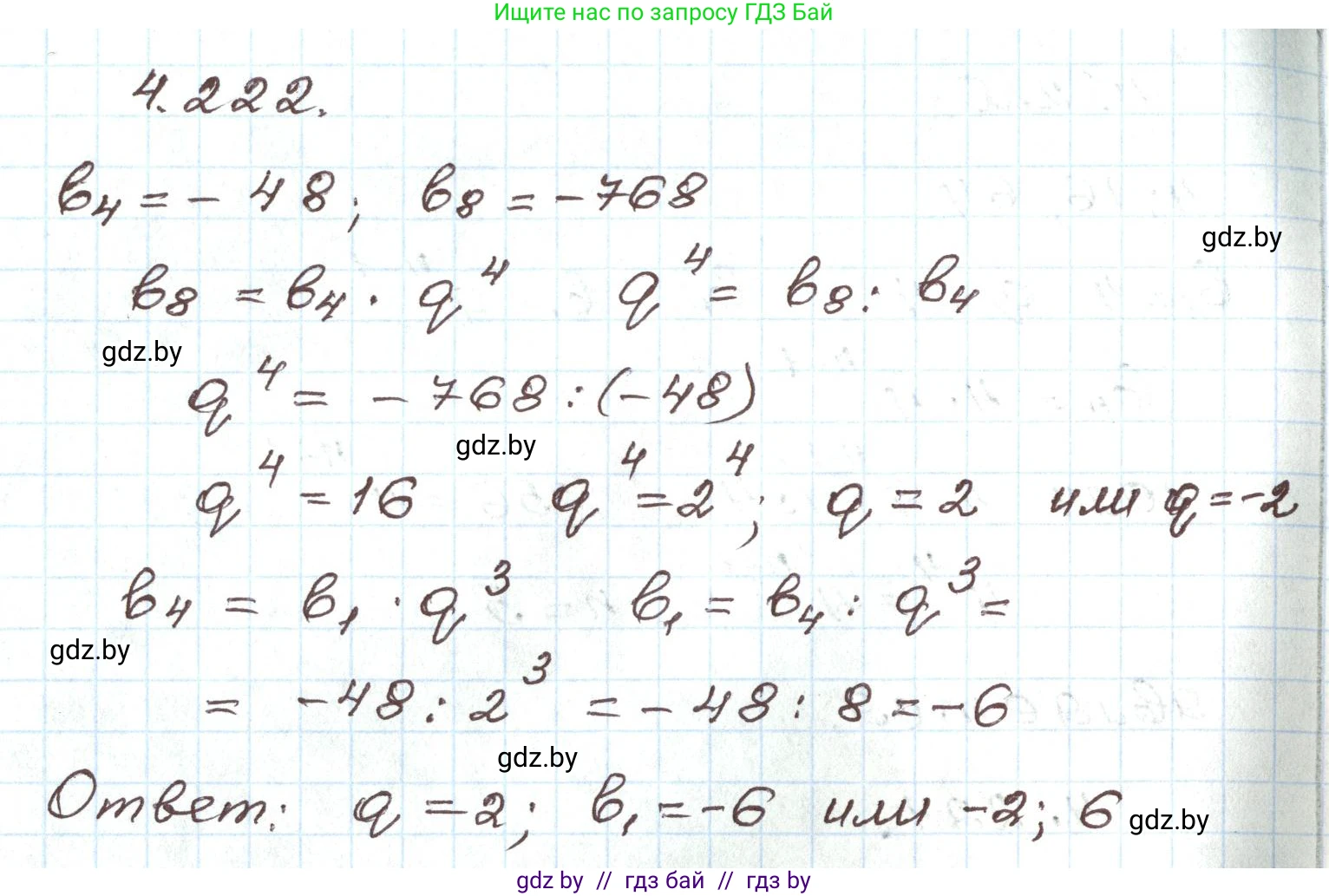 Алгебра, 9 класс Учебник, авторы: Арефьева Ирина Глебовна, Пирютко Ольга Николаевна, издательство Народная асвета, Минск, 2019, голубого цвета, страница 245, номер 4.222, Решение