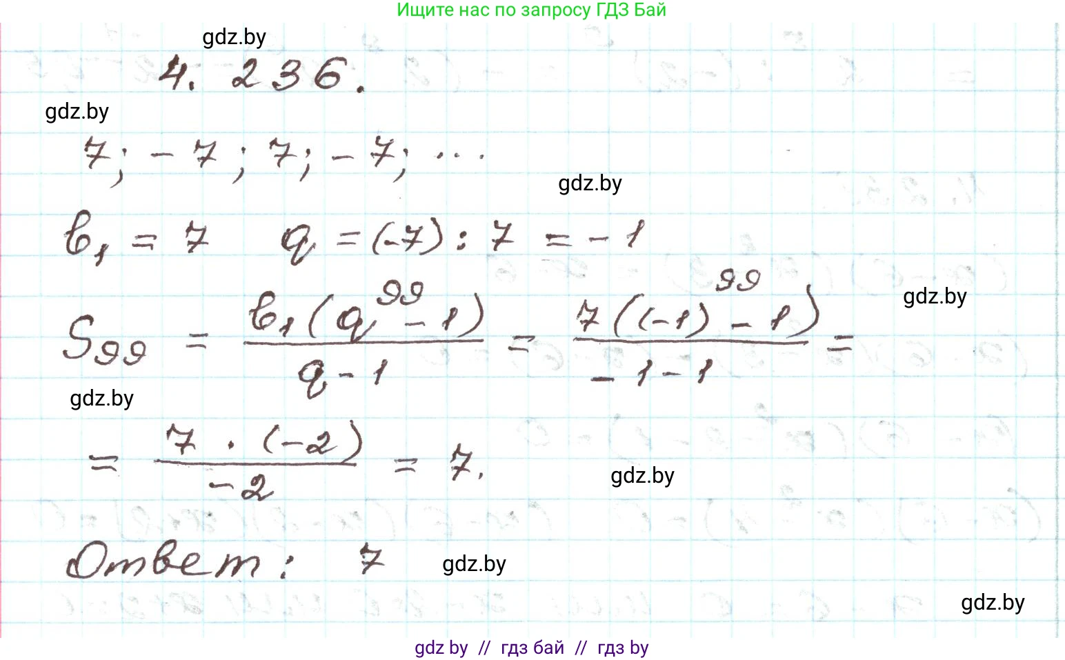 Алгебра, 9 класс Учебник, авторы: Арефьева Ирина Глебовна, Пирютко Ольга Николаевна, издательство Народная асвета, Минск, 2019, голубого цвета, страница 250, номер 4.236, Решение
