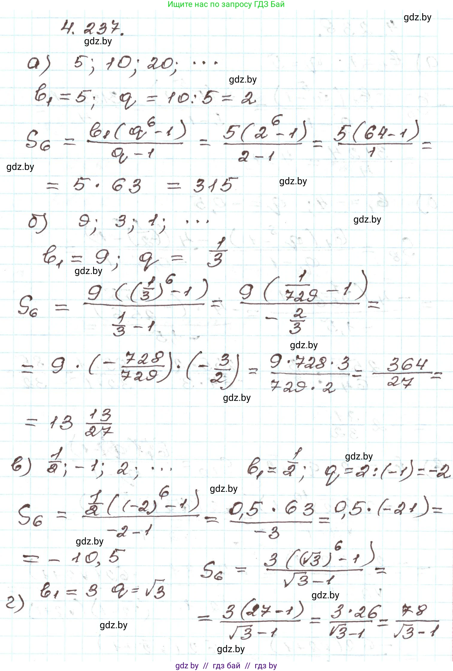 Алгебра, 9 класс Учебник, авторы: Арефьева Ирина Глебовна, Пирютко Ольга Николаевна, издательство Народная асвета, Минск, 2019, голубого цвета, страница 250, номер 4.237, Решение