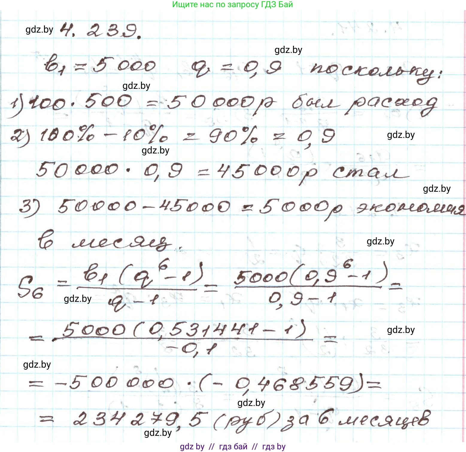 Алгебра, 9 класс Учебник, авторы: Арефьева Ирина Глебовна, Пирютко Ольга Николаевна, издательство Народная асвета, Минск, 2019, голубого цвета, страница 251, номер 4.239, Решение