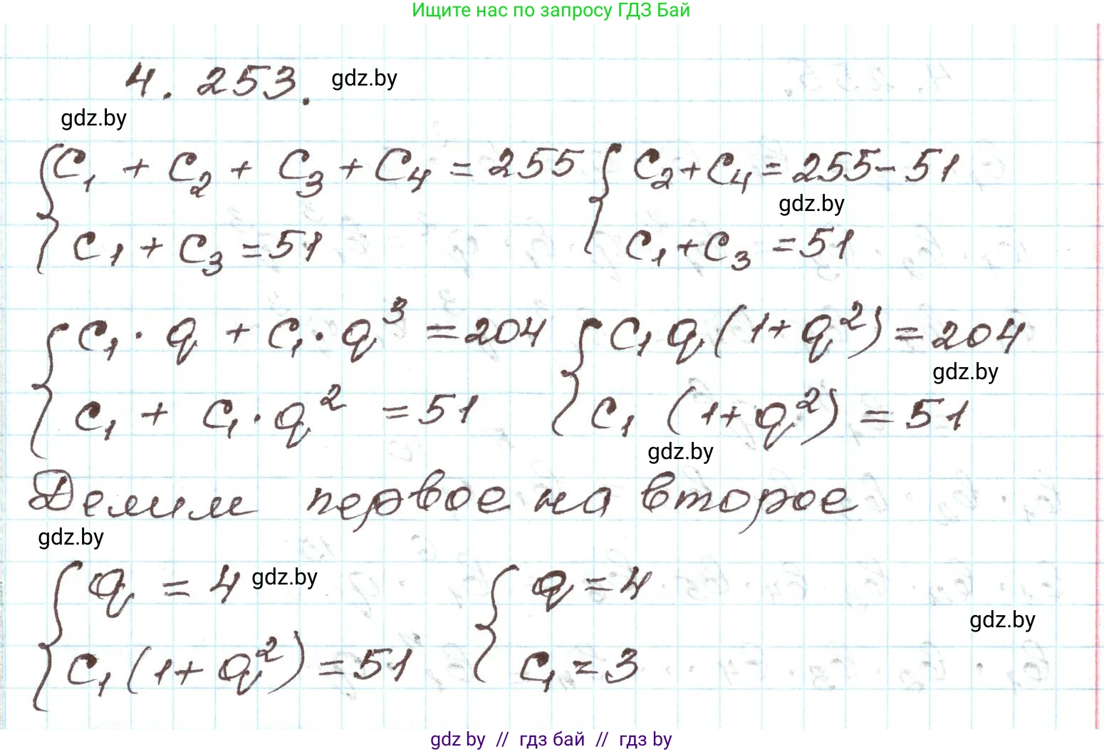 Алгебра, 9 класс Учебник, авторы: Арефьева Ирина Глебовна, Пирютко Ольга Николаевна, издательство Народная асвета, Минск, 2019, голубого цвета, страница 252, номер 4.253, Решение