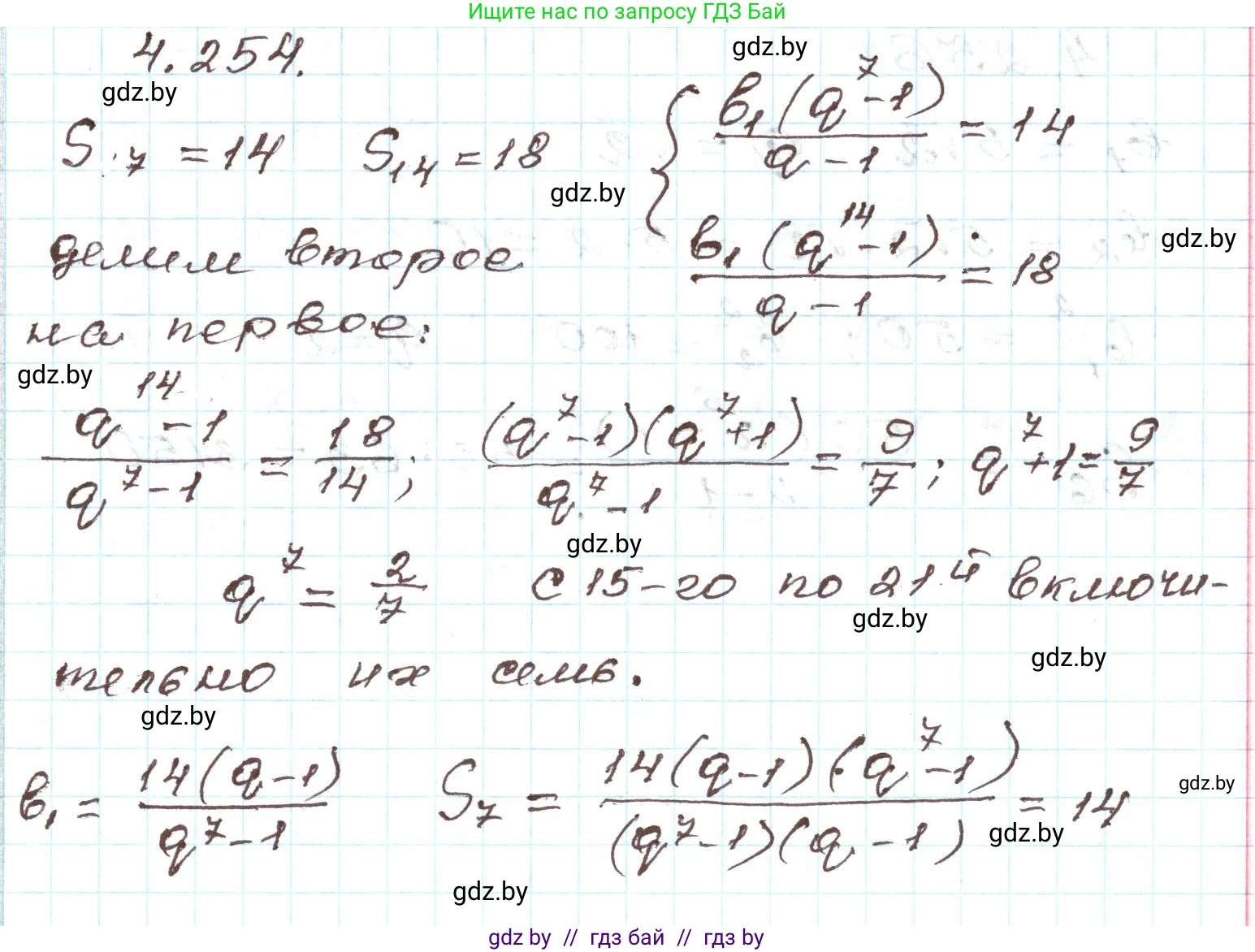 Алгебра, 9 класс Учебник, авторы: Арефьева Ирина Глебовна, Пирютко Ольга Николаевна, издательство Народная асвета, Минск, 2019, голубого цвета, страница 252, номер 4.254, Решение