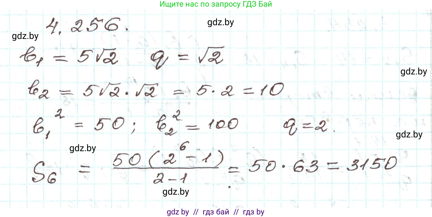 Алгебра, 9 класс Учебник, авторы: Арефьева Ирина Глебовна, Пирютко Ольга Николаевна, издательство Народная асвета, Минск, 2019, голубого цвета, страница 252, номер 4.256, Решение
