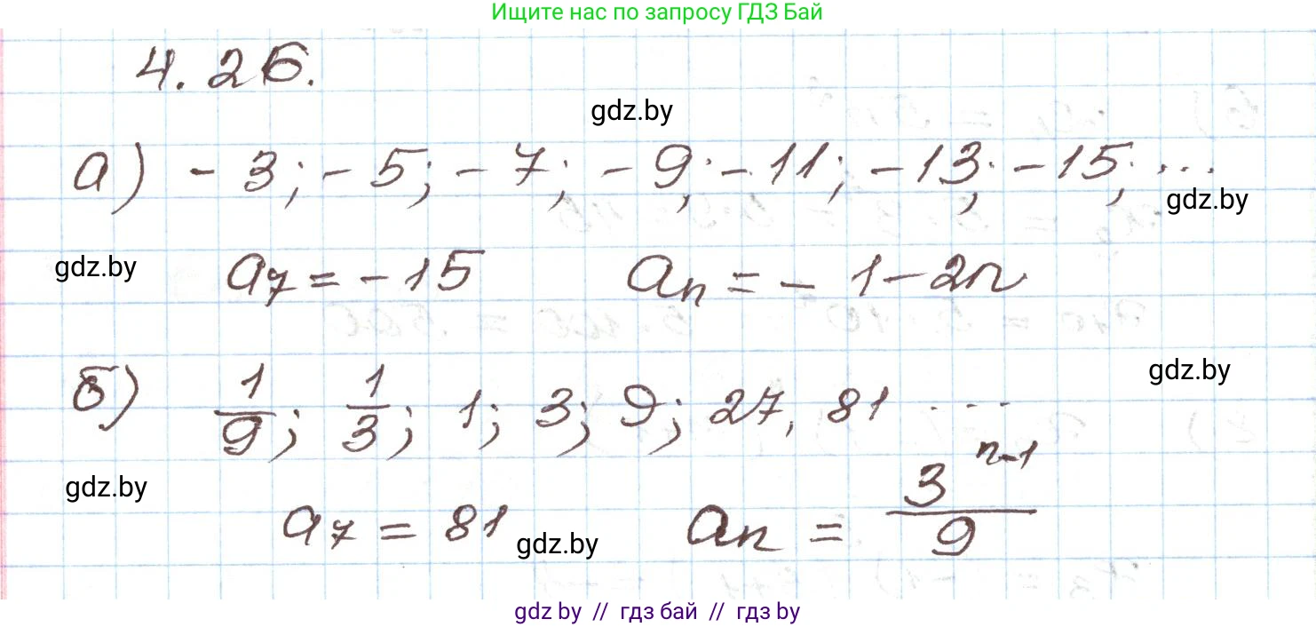 Алгебра, 9 класс Учебник, авторы: Арефьева Ирина Глебовна, Пирютко Ольга Николаевна, издательство Народная асвета, Минск, 2019, голубого цвета, страница 210, номер 4.26, Решение
