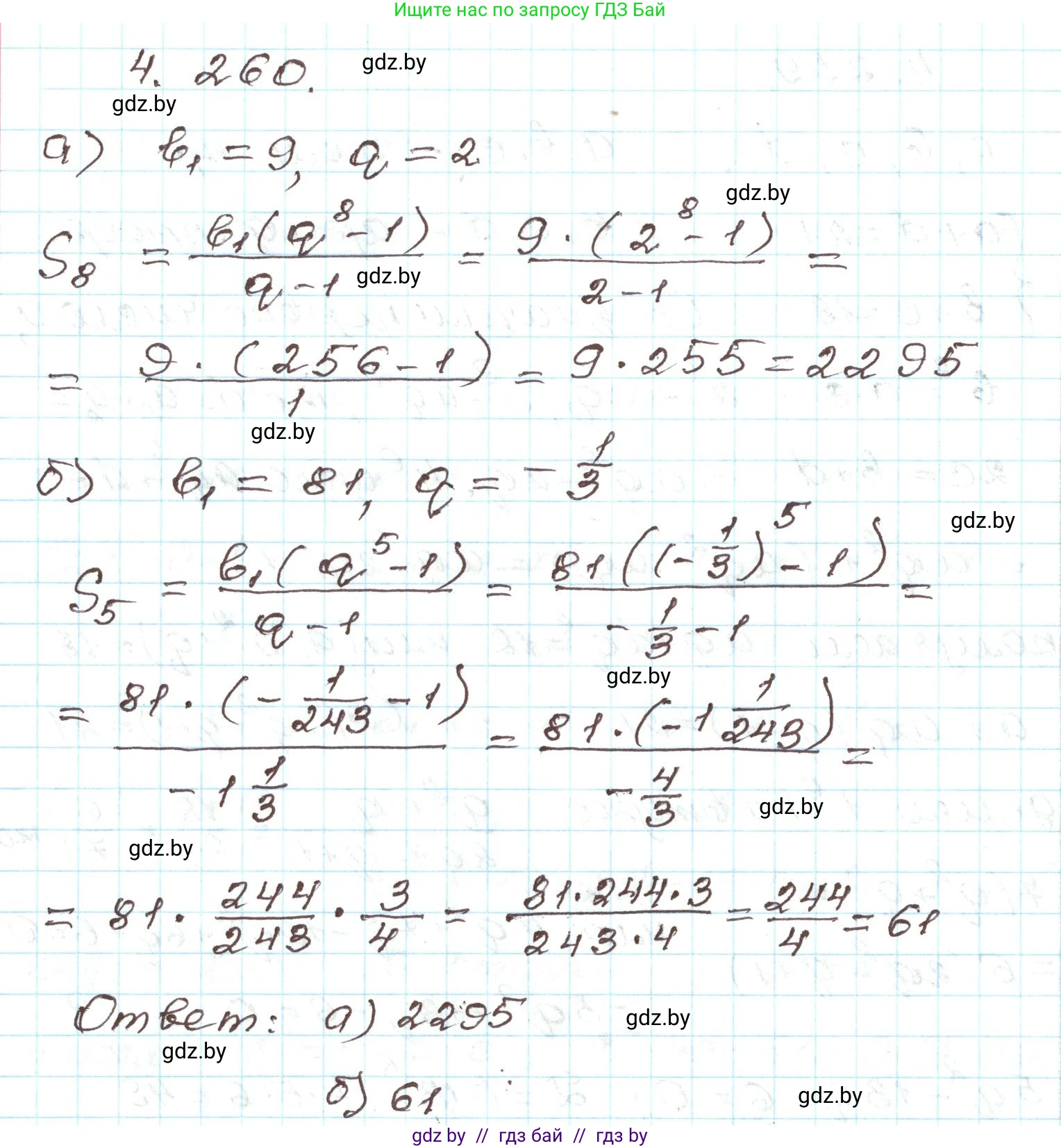 Алгебра, 9 класс Учебник, авторы: Арефьева Ирина Глебовна, Пирютко Ольга Николаевна, издательство Народная асвета, Минск, 2019, голубого цвета, страница 253, номер 4.260, Решение