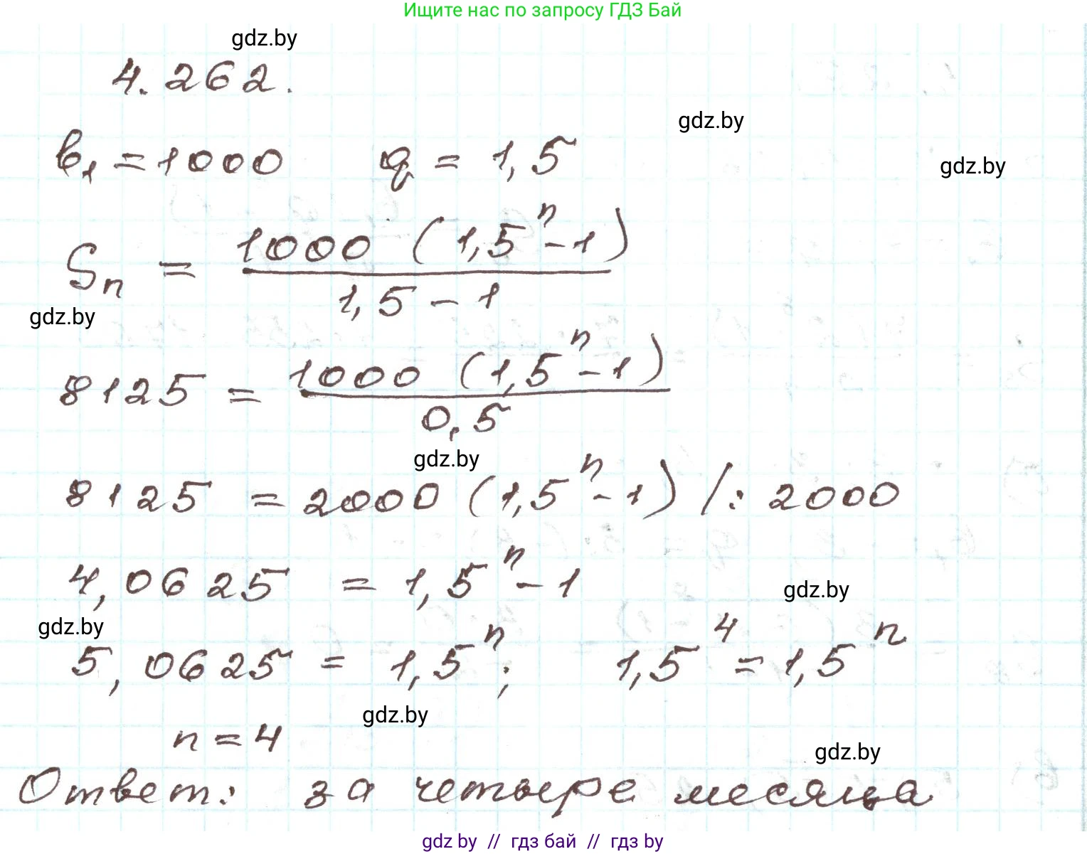 Алгебра, 9 класс Учебник, авторы: Арефьева Ирина Глебовна, Пирютко Ольга Николаевна, издательство Народная асвета, Минск, 2019, голубого цвета, страница 253, номер 4.262, Решение