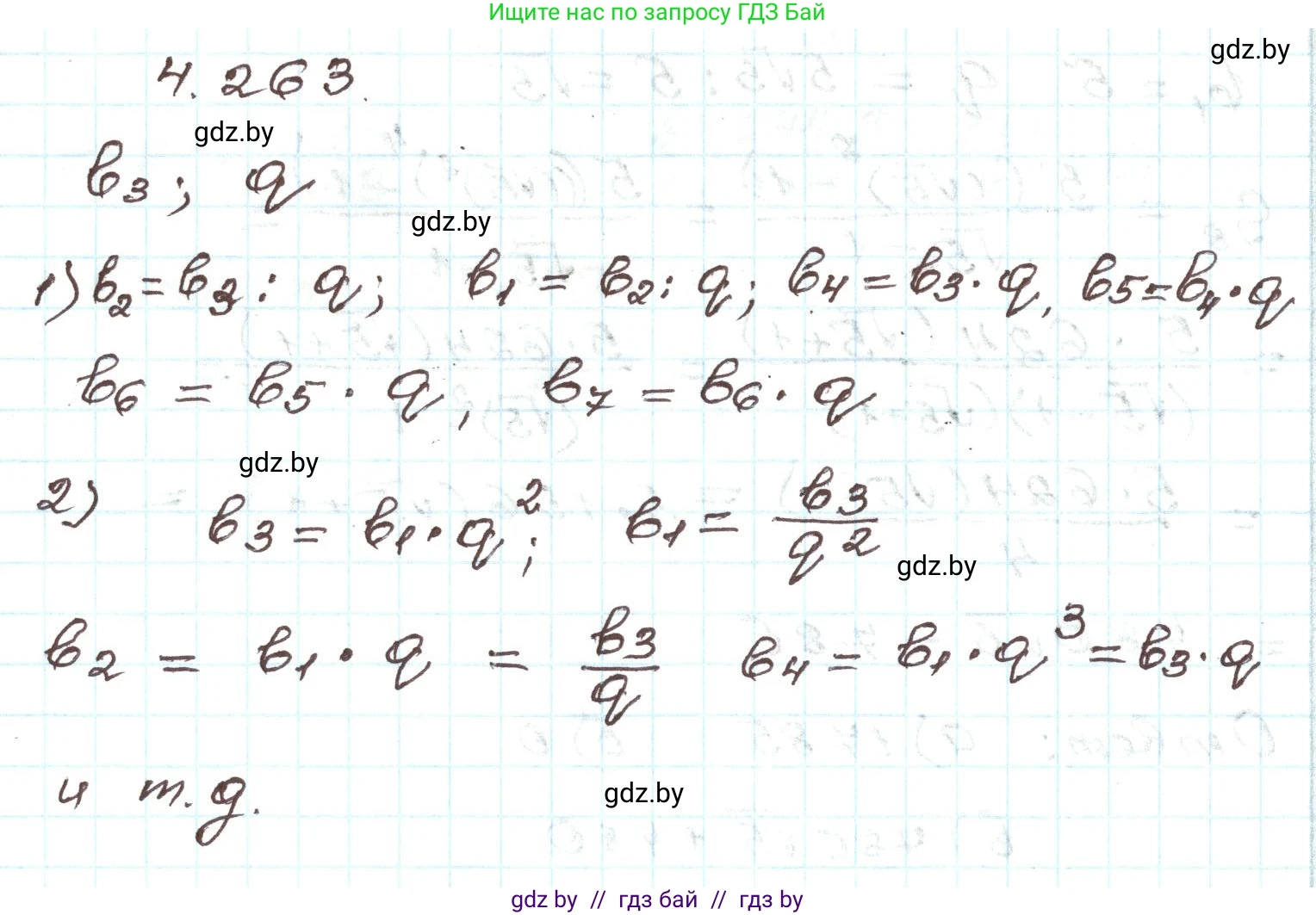 Алгебра, 9 класс Учебник, авторы: Арефьева Ирина Глебовна, Пирютко Ольга Николаевна, издательство Народная асвета, Минск, 2019, голубого цвета, страница 253, номер 4.263, Решение