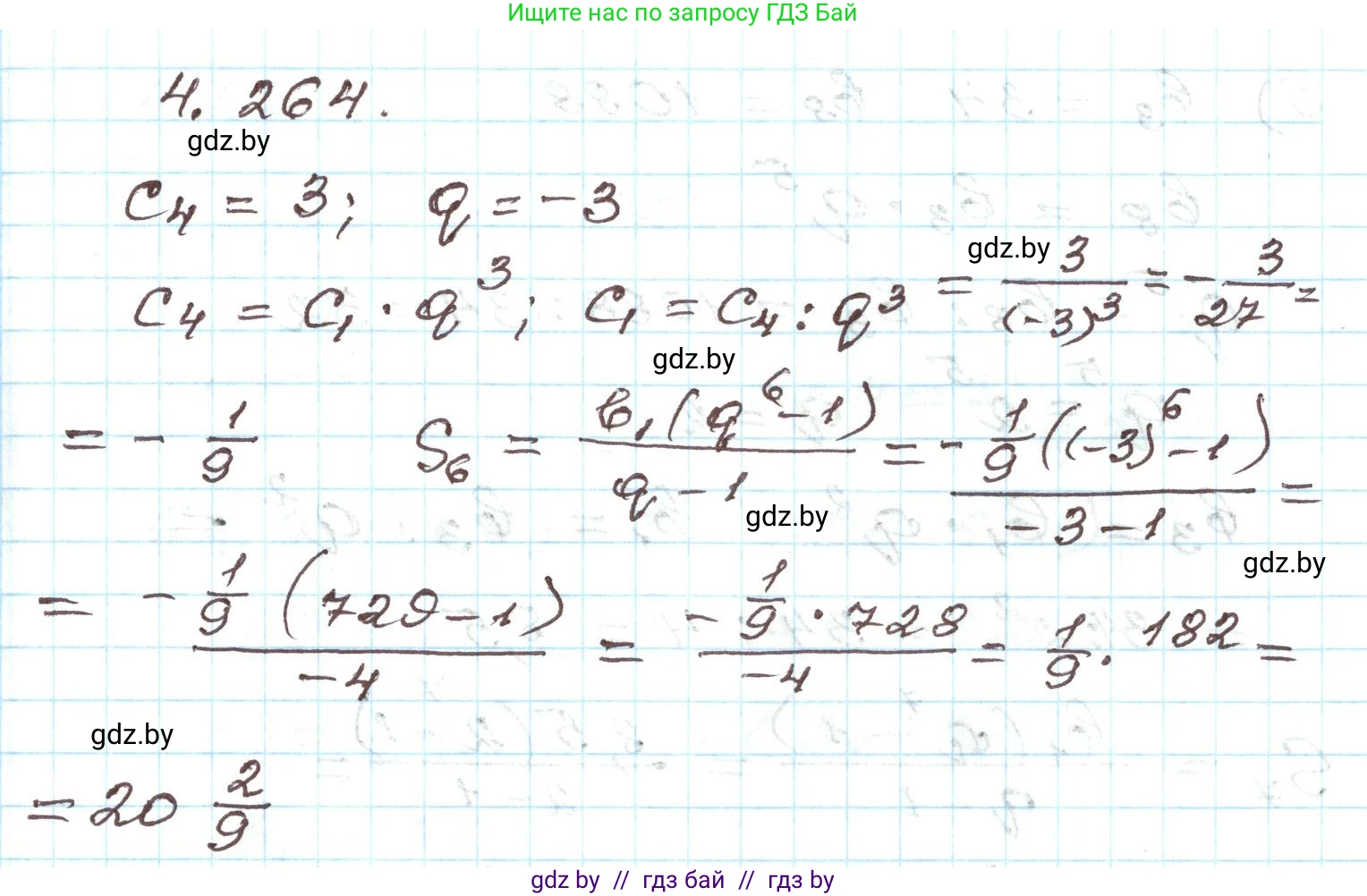 Алгебра, 9 класс Учебник, авторы: Арефьева Ирина Глебовна, Пирютко Ольга Николаевна, издательство Народная асвета, Минск, 2019, голубого цвета, страница 253, номер 4.264, Решение