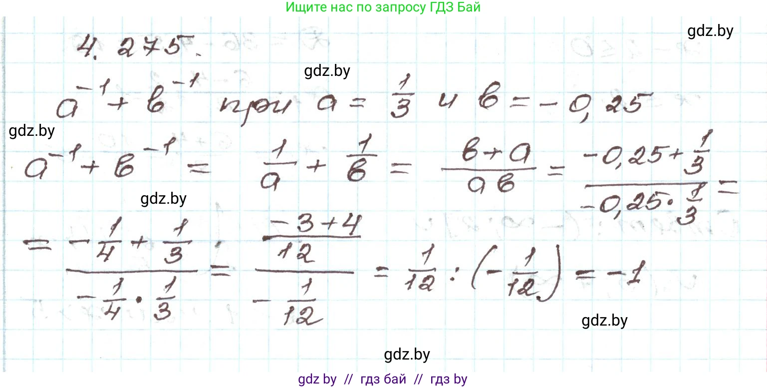Алгебра, 9 класс Учебник, авторы: Арефьева Ирина Глебовна, Пирютко Ольга Николаевна, издательство Народная асвета, Минск, 2019, голубого цвета, страница 254, номер 4.275, Решение