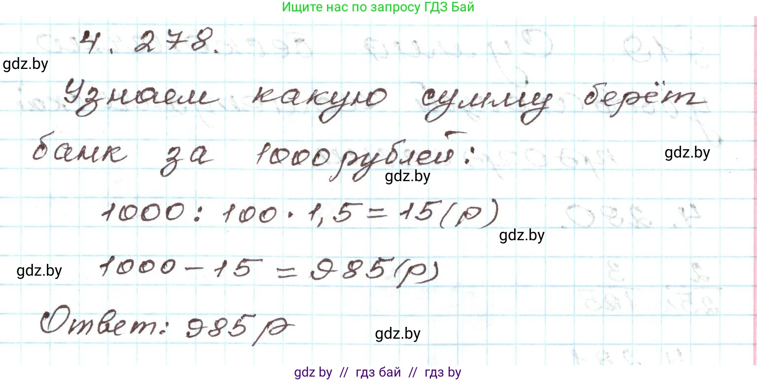 Алгебра, 9 класс Учебник, авторы: Арефьева Ирина Глебовна, Пирютко Ольга Николаевна, издательство Народная асвета, Минск, 2019, голубого цвета, страница 254, номер 4.278, Решение