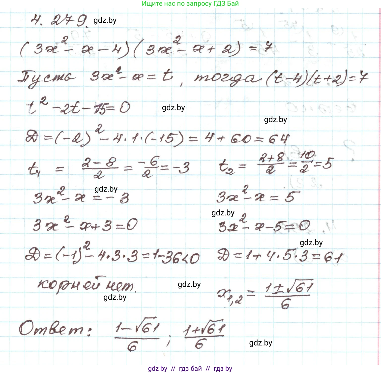 Алгебра, 9 класс Учебник, авторы: Арефьева Ирина Глебовна, Пирютко Ольга Николаевна, издательство Народная асвета, Минск, 2019, голубого цвета, страница 254, номер 4.279, Решение