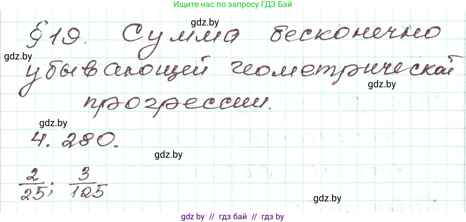 Алгебра, 9 класс Учебник, авторы: Арефьева Ирина Глебовна, Пирютко Ольга Николаевна, издательство Народная асвета, Минск, 2019, голубого цвета, страница 254, номер 4.280, Решение