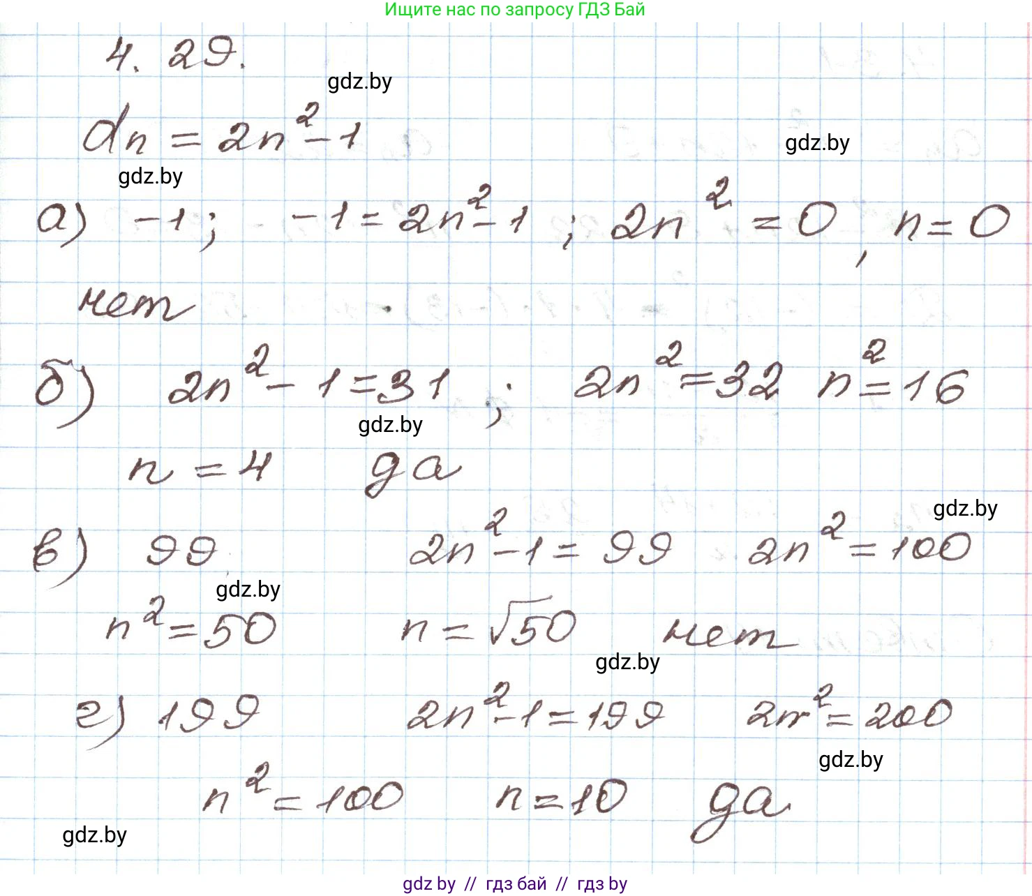 Алгебра, 9 класс Учебник, авторы: Арефьева Ирина Глебовна, Пирютко Ольга Николаевна, издательство Народная асвета, Минск, 2019, голубого цвета, страница 210, номер 4.29, Решение