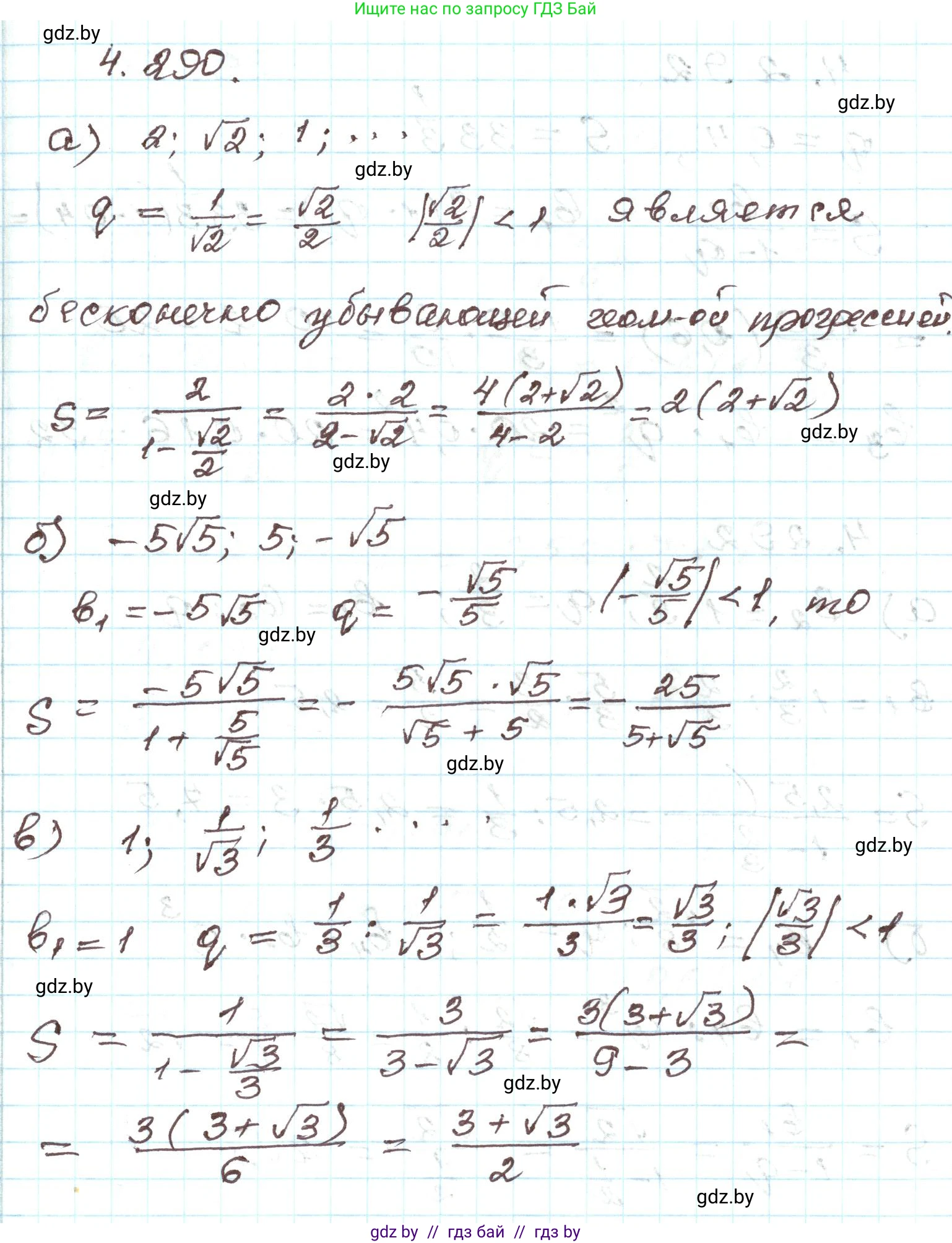 Алгебра, 9 класс Учебник, авторы: Арефьева Ирина Глебовна, Пирютко Ольга Николаевна, издательство Народная асвета, Минск, 2019, голубого цвета, страница 260, номер 4.290, Решение