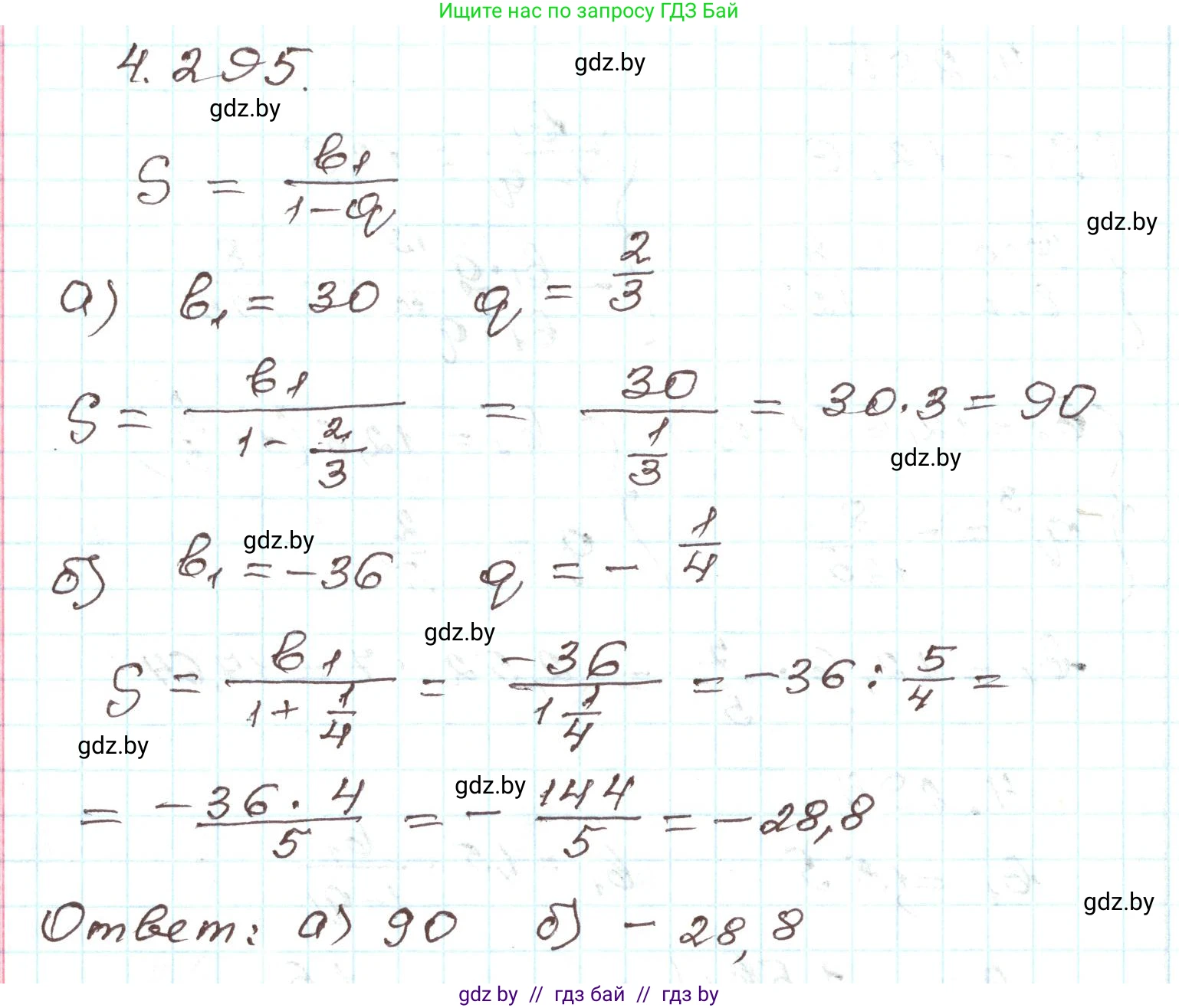 Алгебра, 9 класс Учебник, авторы: Арефьева Ирина Глебовна, Пирютко Ольга Николаевна, издательство Народная асвета, Минск, 2019, голубого цвета, страница 260, номер 4.295, Решение