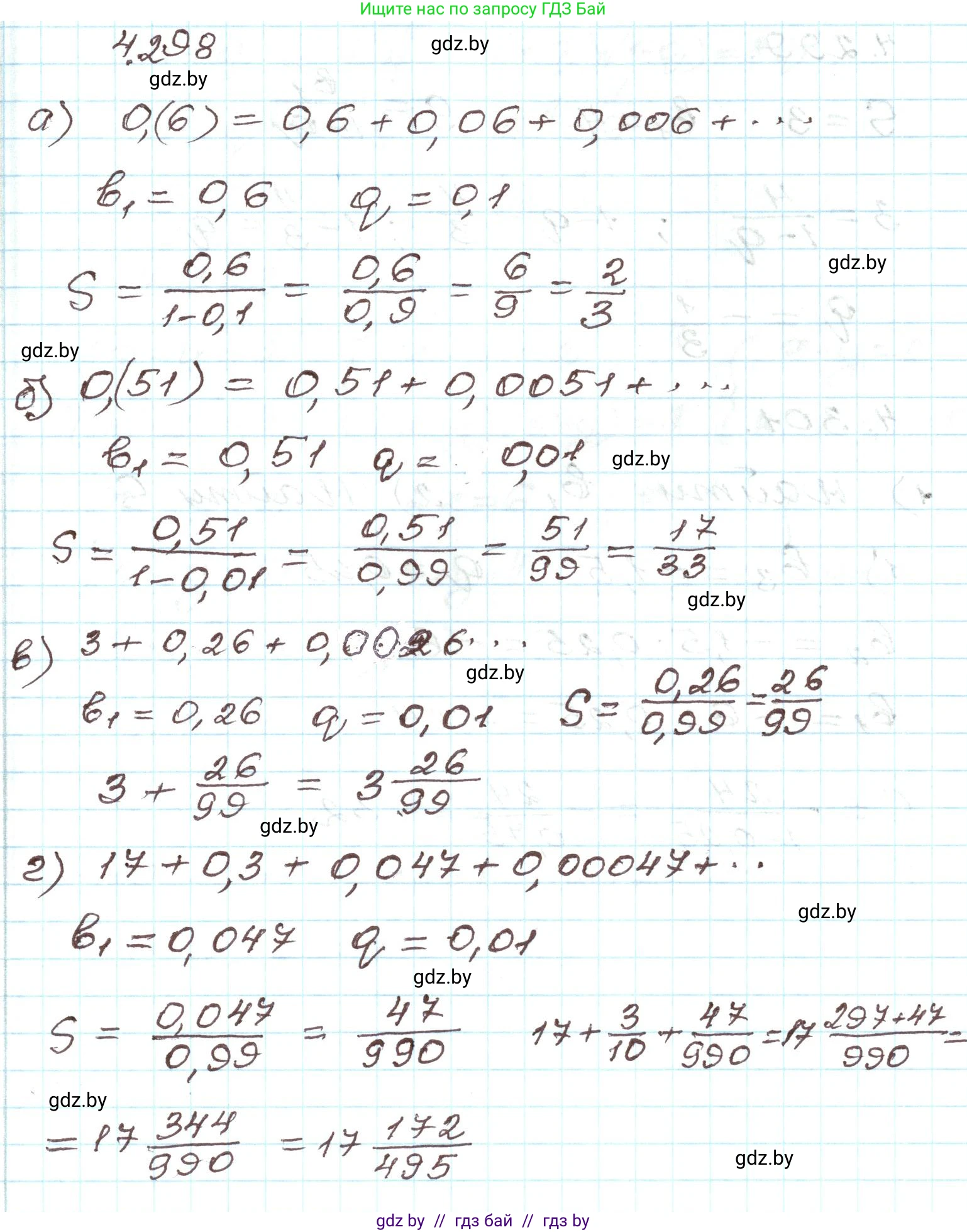 Алгебра, 9 класс Учебник, авторы: Арефьева Ирина Глебовна, Пирютко Ольга Николаевна, издательство Народная асвета, Минск, 2019, голубого цвета, страница 261, номер 4.298, Решение
