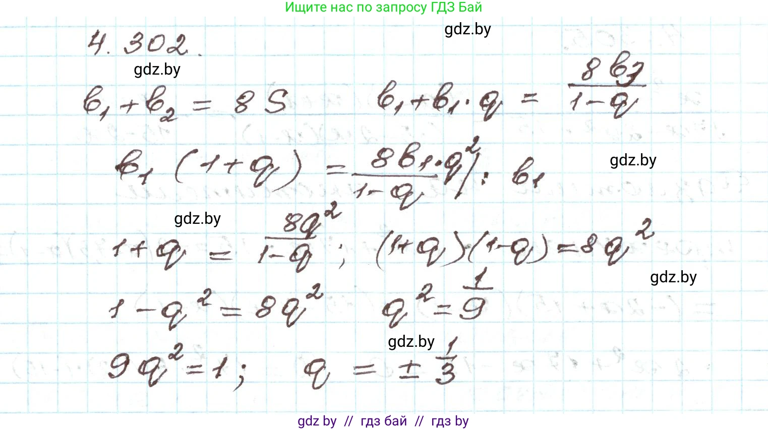 Алгебра, 9 класс Учебник, авторы: Арефьева Ирина Глебовна, Пирютко Ольга Николаевна, издательство Народная асвета, Минск, 2019, голубого цвета, страница 261, номер 4.302, Решение
