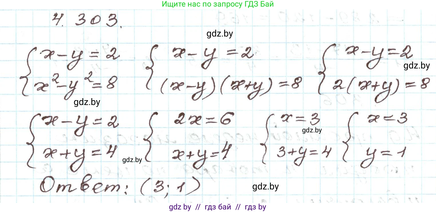Алгебра, 9 класс Учебник, авторы: Арефьева Ирина Глебовна, Пирютко Ольга Николаевна, издательство Народная асвета, Минск, 2019, голубого цвета, страница 261, номер 4.303, Решение
