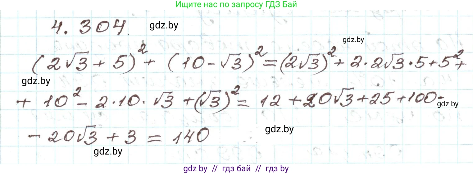Алгебра, 9 класс Учебник, авторы: Арефьева Ирина Глебовна, Пирютко Ольга Николаевна, издательство Народная асвета, Минск, 2019, голубого цвета, страница 261, номер 4.304, Решение