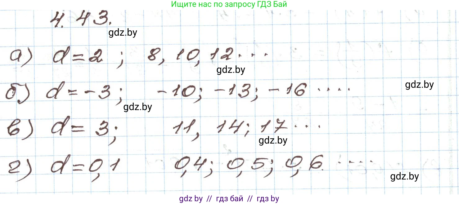 Алгебра, 9 класс Учебник, авторы: Арефьева Ирина Глебовна, Пирютко Ольга Николаевна, издательство Народная асвета, Минск, 2019, голубого цвета, страница 217, номер 4.43, Решение