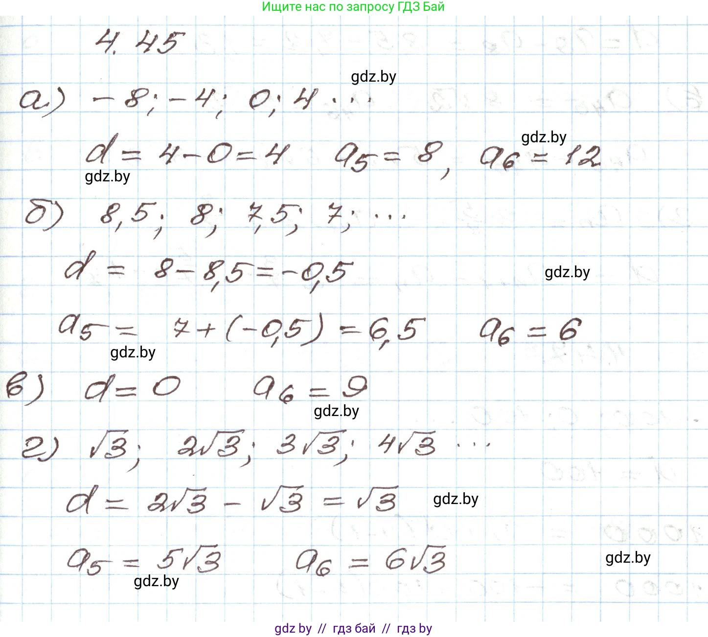 Алгебра, 9 класс Учебник, авторы: Арефьева Ирина Глебовна, Пирютко Ольга Николаевна, издательство Народная асвета, Минск, 2019, голубого цвета, страница 218, номер 4.45, Решение