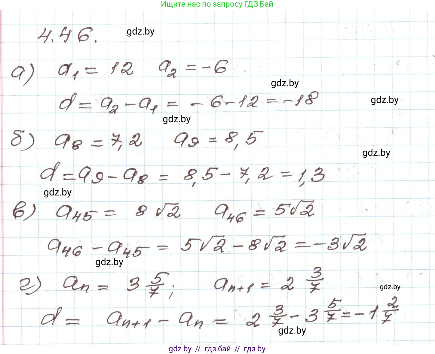 Алгебра, 9 класс Учебник, авторы: Арефьева Ирина Глебовна, Пирютко Ольга Николаевна, издательство Народная асвета, Минск, 2019, голубого цвета, страница 218, номер 4.46, Решение