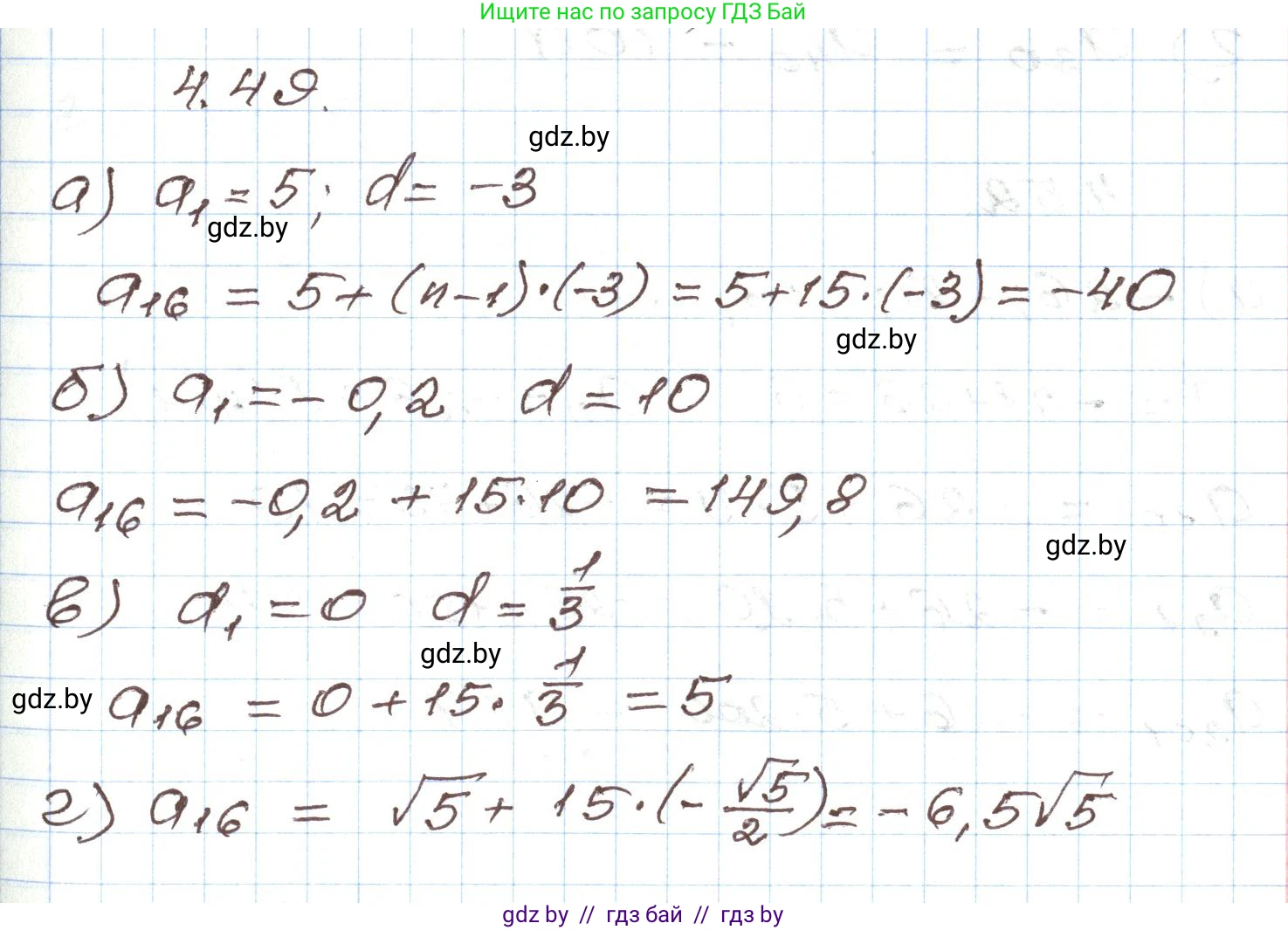 Алгебра, 9 класс Учебник, авторы: Арефьева Ирина Глебовна, Пирютко Ольга Николаевна, издательство Народная асвета, Минск, 2019, голубого цвета, страница 218, номер 4.49, Решение