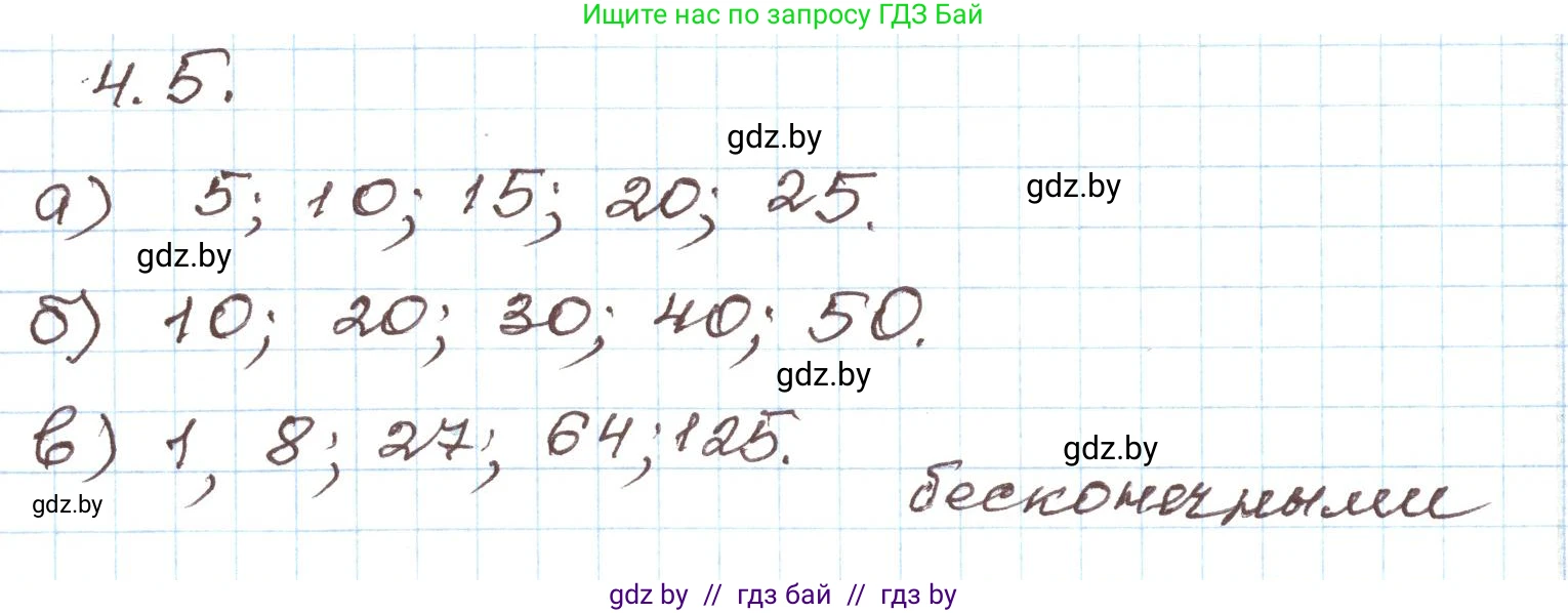 Алгебра, 9 класс Учебник, авторы: Арефьева Ирина Глебовна, Пирютко Ольга Николаевна, издательство Народная асвета, Минск, 2019, голубого цвета, страница 207, номер 4.5, Решение