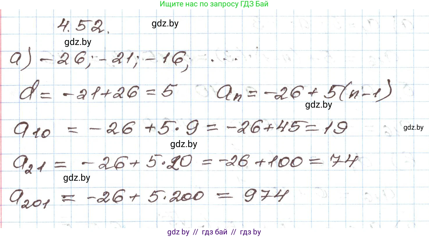 Алгебра, 9 класс Учебник, авторы: Арефьева Ирина Глебовна, Пирютко Ольга Николаевна, издательство Народная асвета, Минск, 2019, голубого цвета, страница 218, номер 4.52, Решение