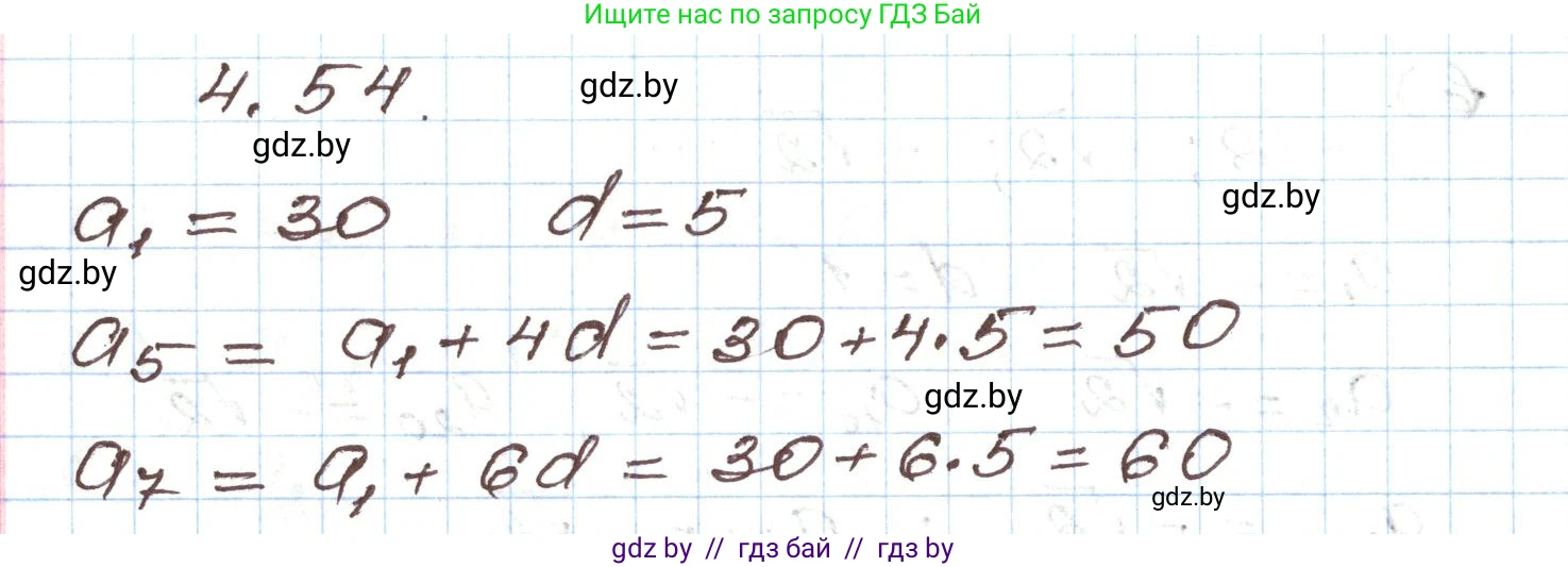 Алгебра, 9 класс Учебник, авторы: Арефьева Ирина Глебовна, Пирютко Ольга Николаевна, издательство Народная асвета, Минск, 2019, голубого цвета, страница 218, номер 4.54, Решение