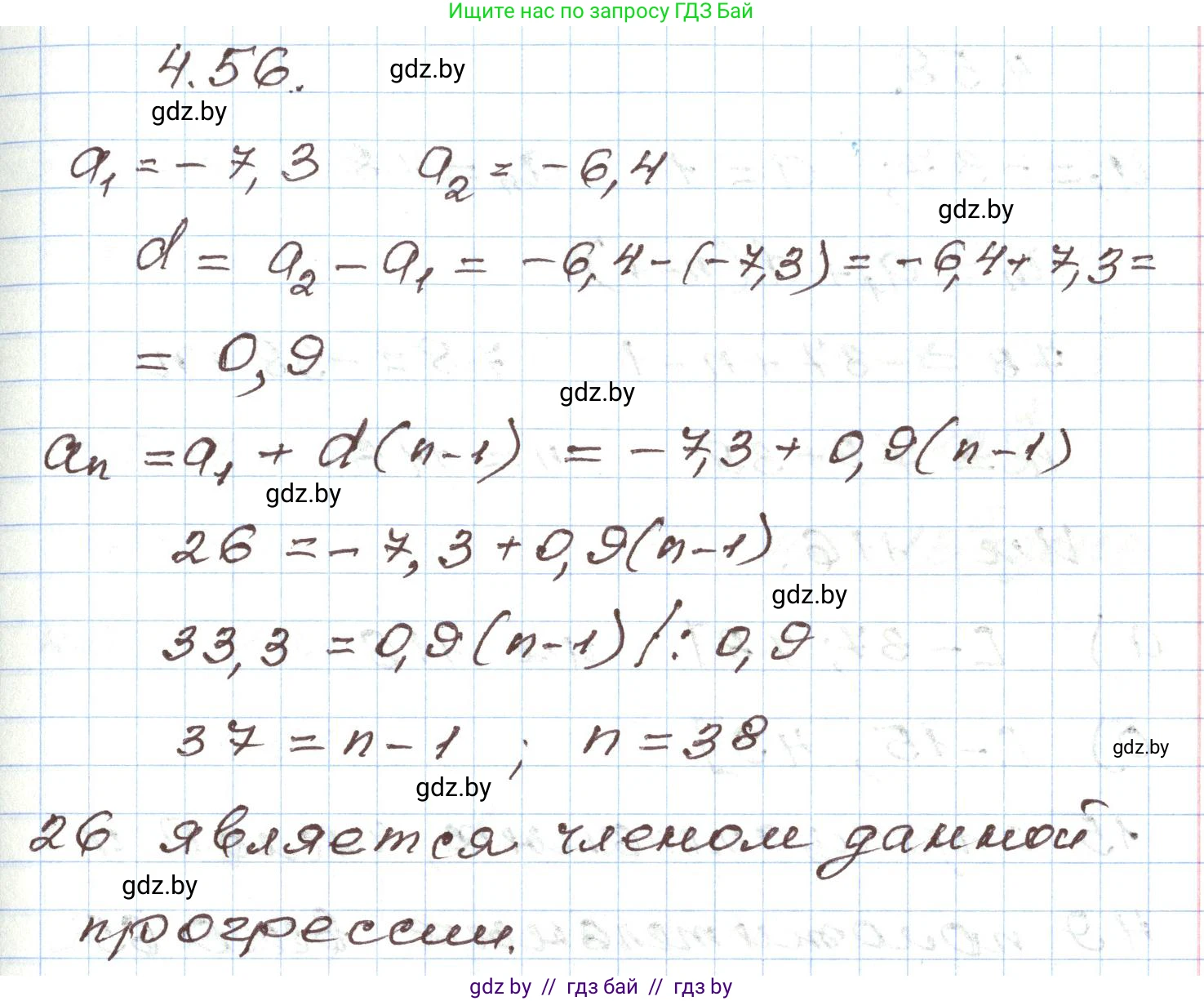 Алгебра, 9 класс Учебник, авторы: Арефьева Ирина Глебовна, Пирютко Ольга Николаевна, издательство Народная асвета, Минск, 2019, голубого цвета, страница 219, номер 4.56, Решение