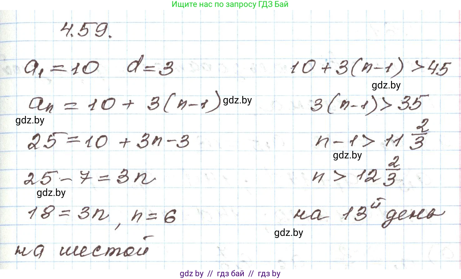 Алгебра, 9 класс Учебник, авторы: Арефьева Ирина Глебовна, Пирютко Ольга Николаевна, издательство Народная асвета, Минск, 2019, голубого цвета, страница 219, номер 4.59, Решение